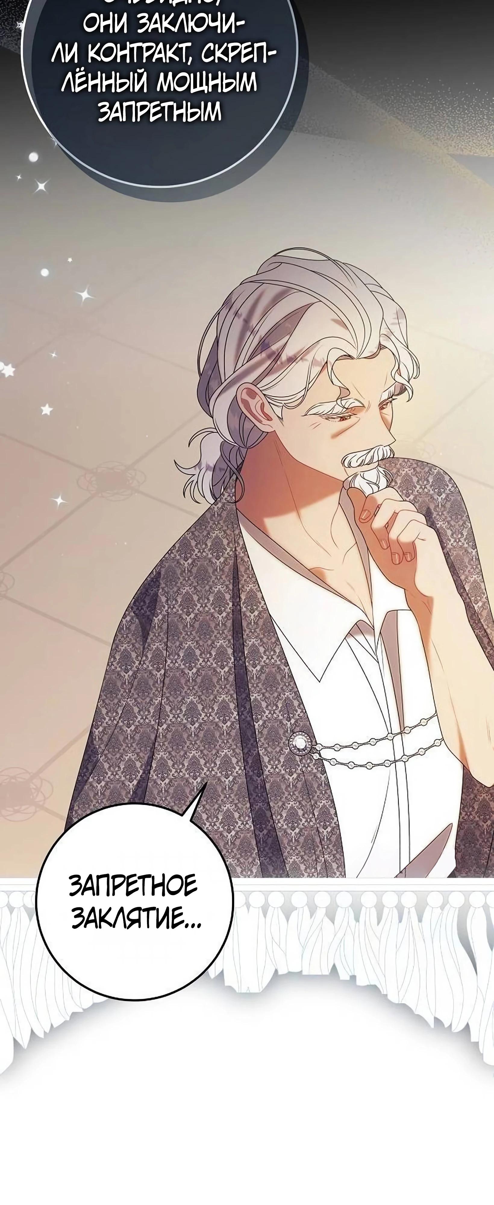 Манга Я нашла семью, которой не было в моём плане по удочерению - Глава 50 Страница 31