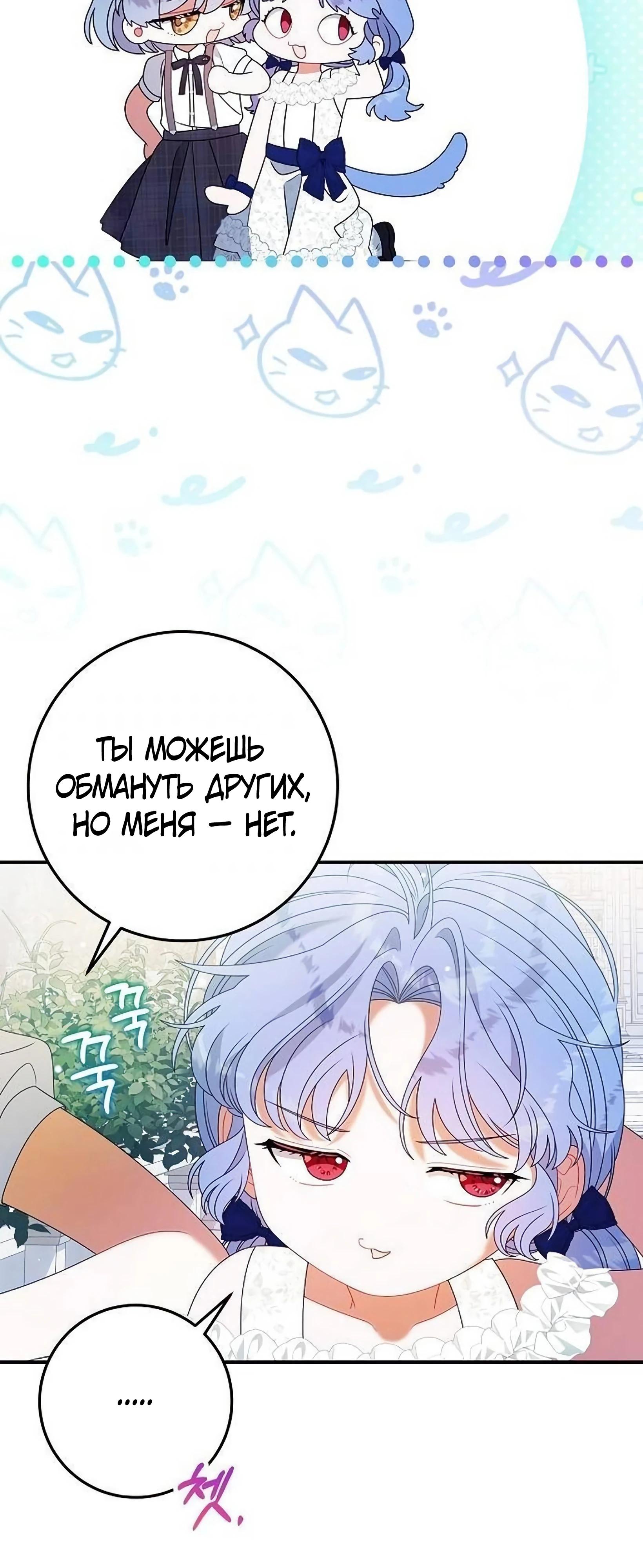 Манга Я нашла семью, которой не было в моём плане по удочерению - Глава 50 Страница 19