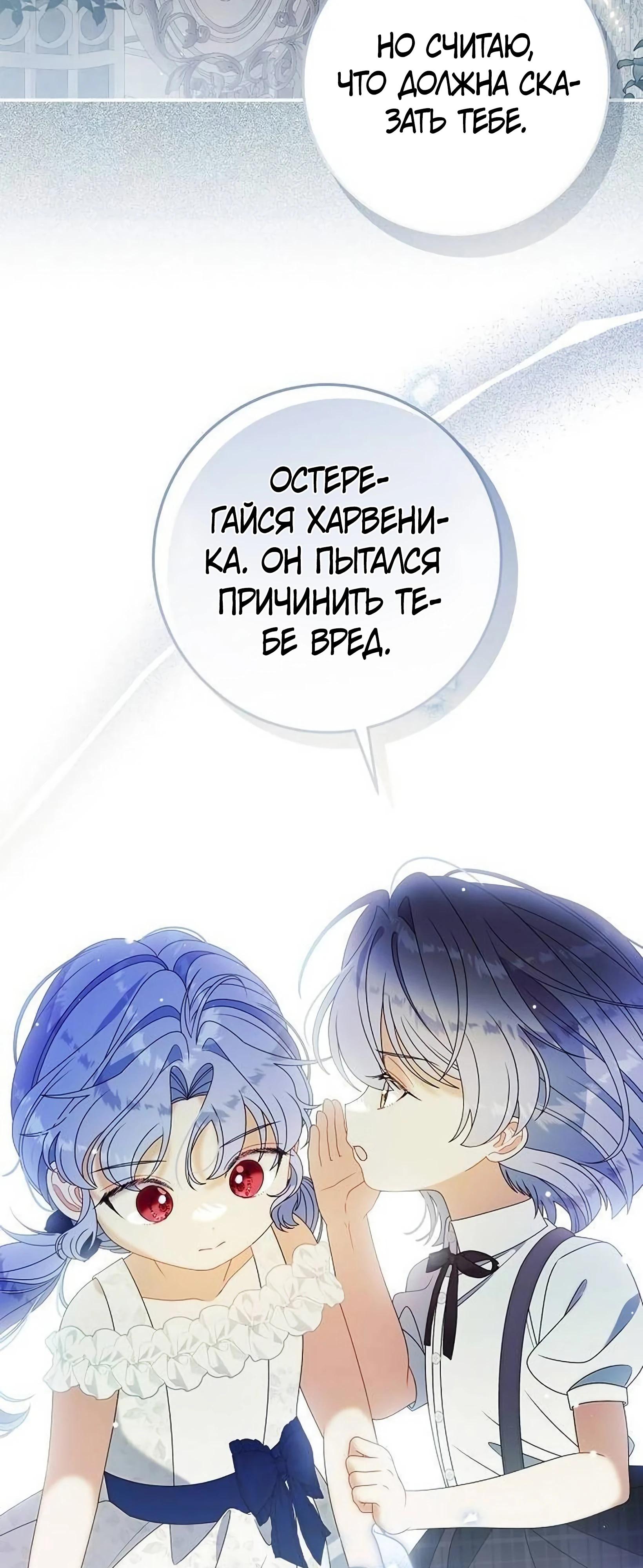 Манга Я нашла семью, которой не было в моём плане по удочерению - Глава 50 Страница 52