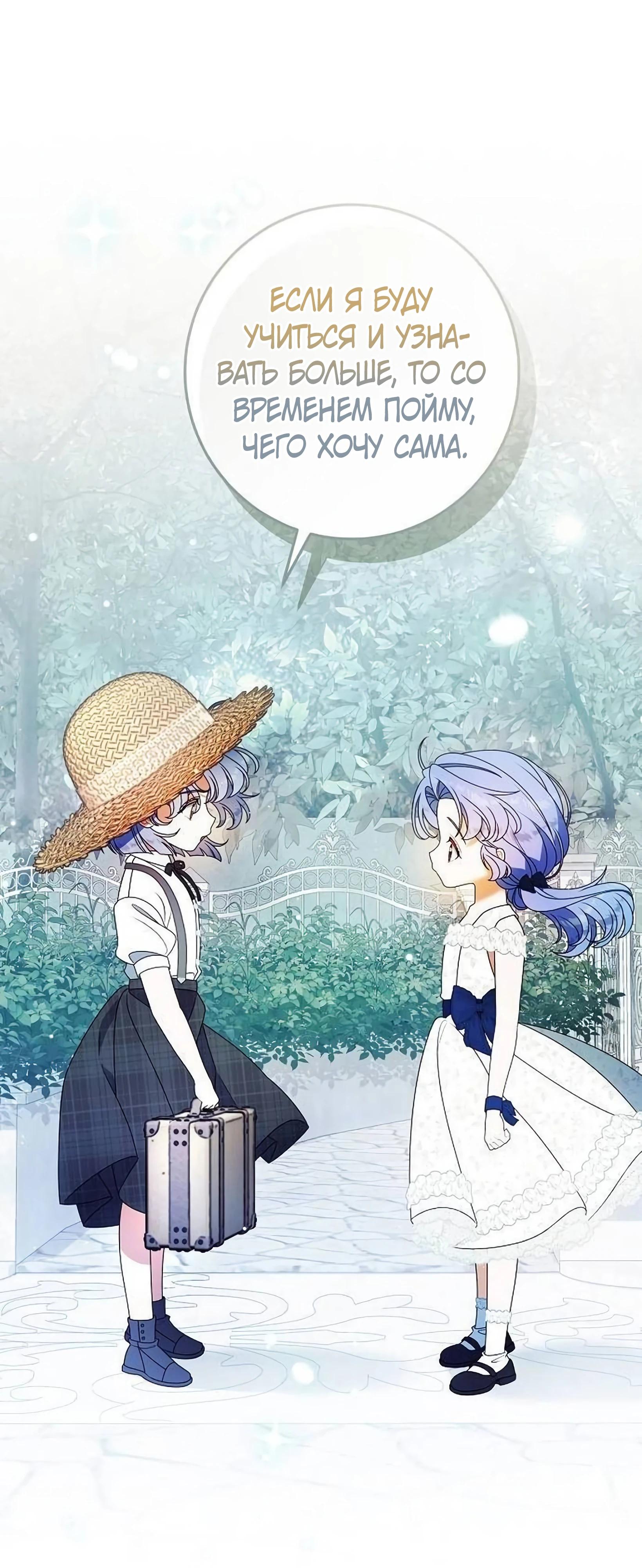 Манга Я нашла семью, которой не было в моём плане по удочерению - Глава 50 Страница 8