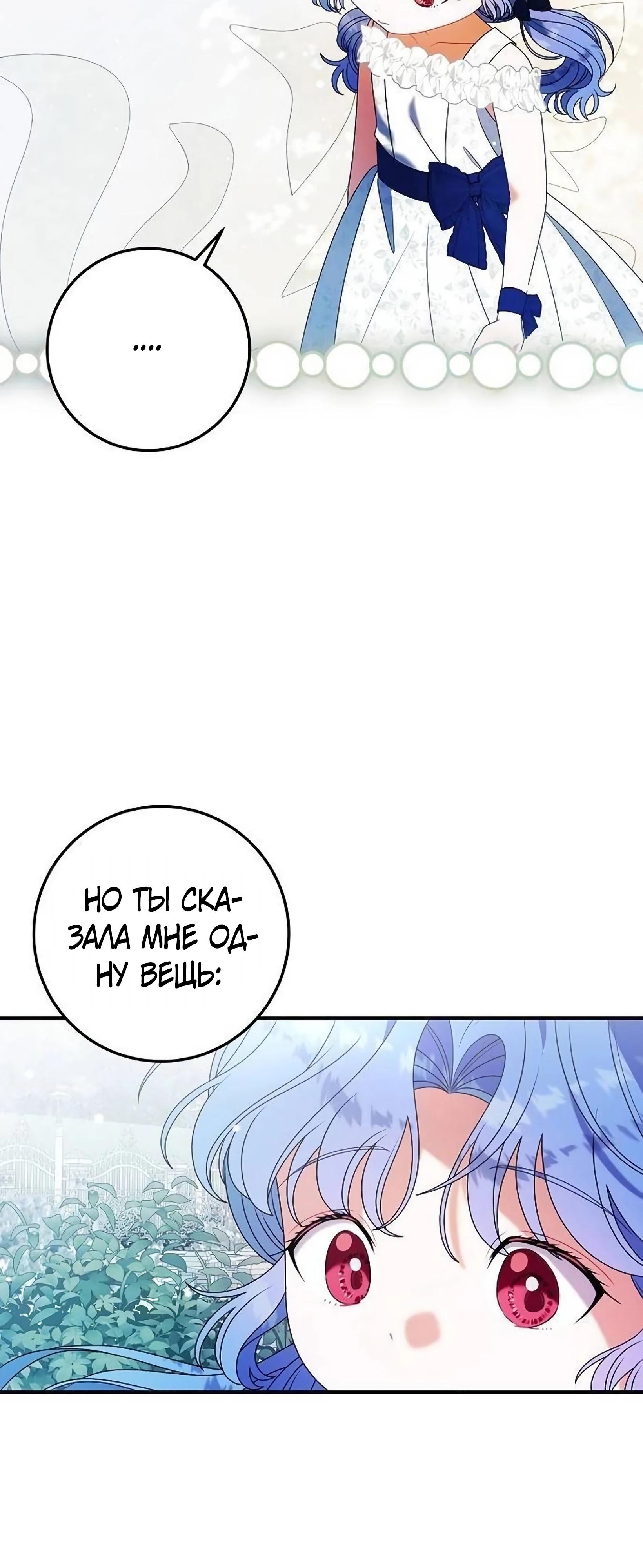 Манга Я нашла семью, которой не было в моём плане по удочерению - Глава 50 Страница 7