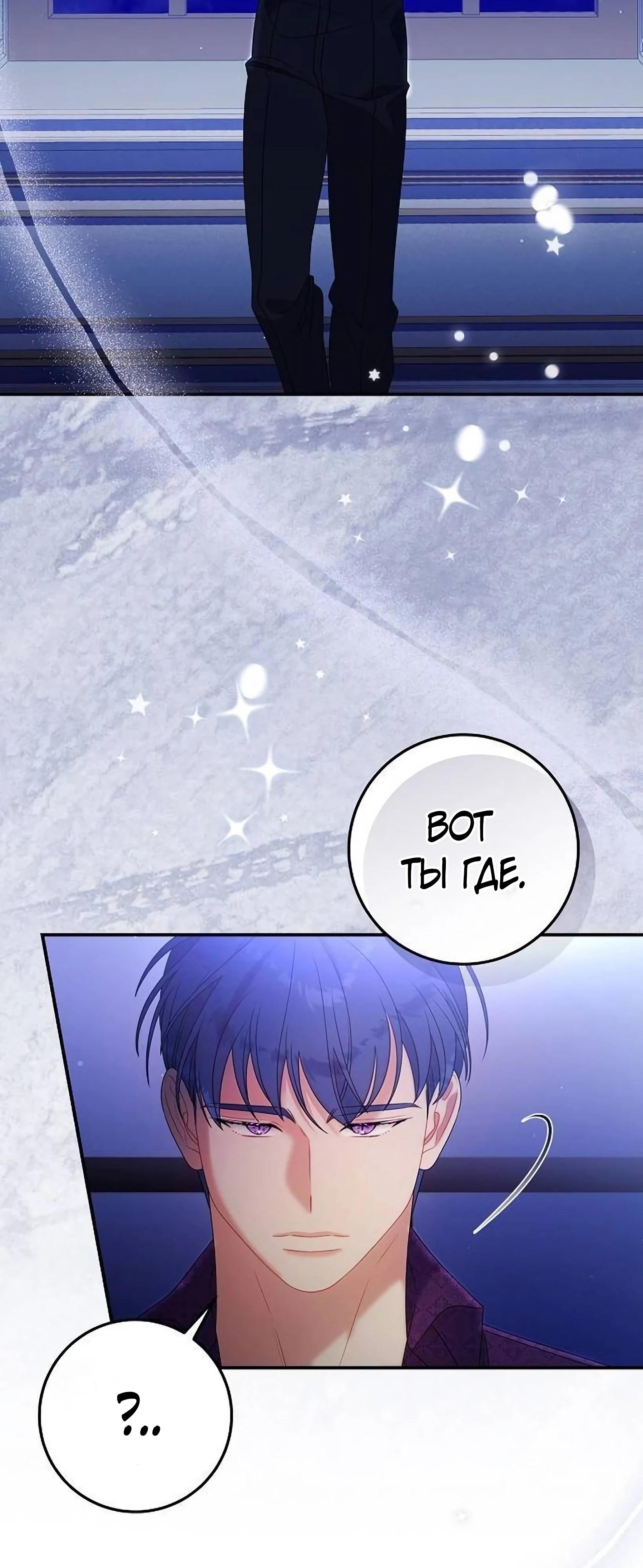 Манга Я нашла семью, которой не было в моём плане по удочерению - Глава 50 Страница 36