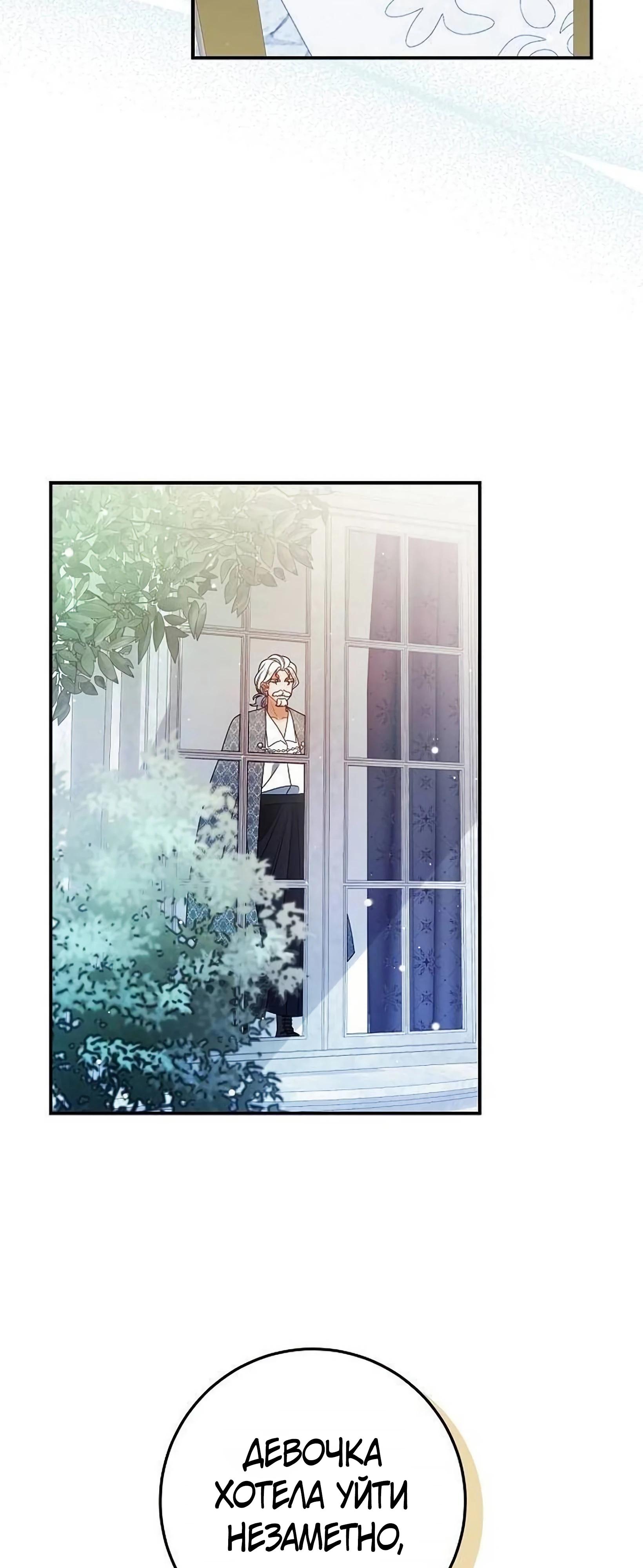 Манга Я нашла семью, которой не было в моём плане по удочерению - Глава 50 Страница 25