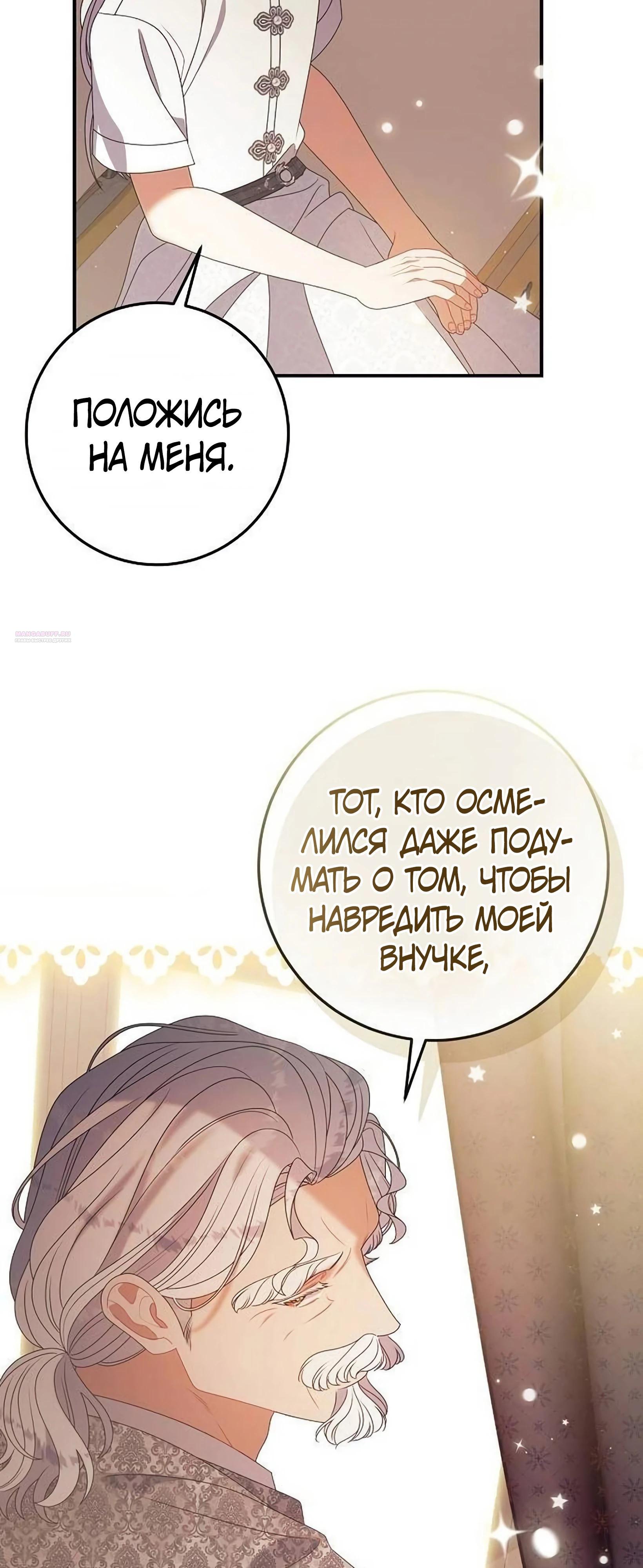 Манга Я нашла семью, которой не было в моём плане по удочерению - Глава 50 Страница 34