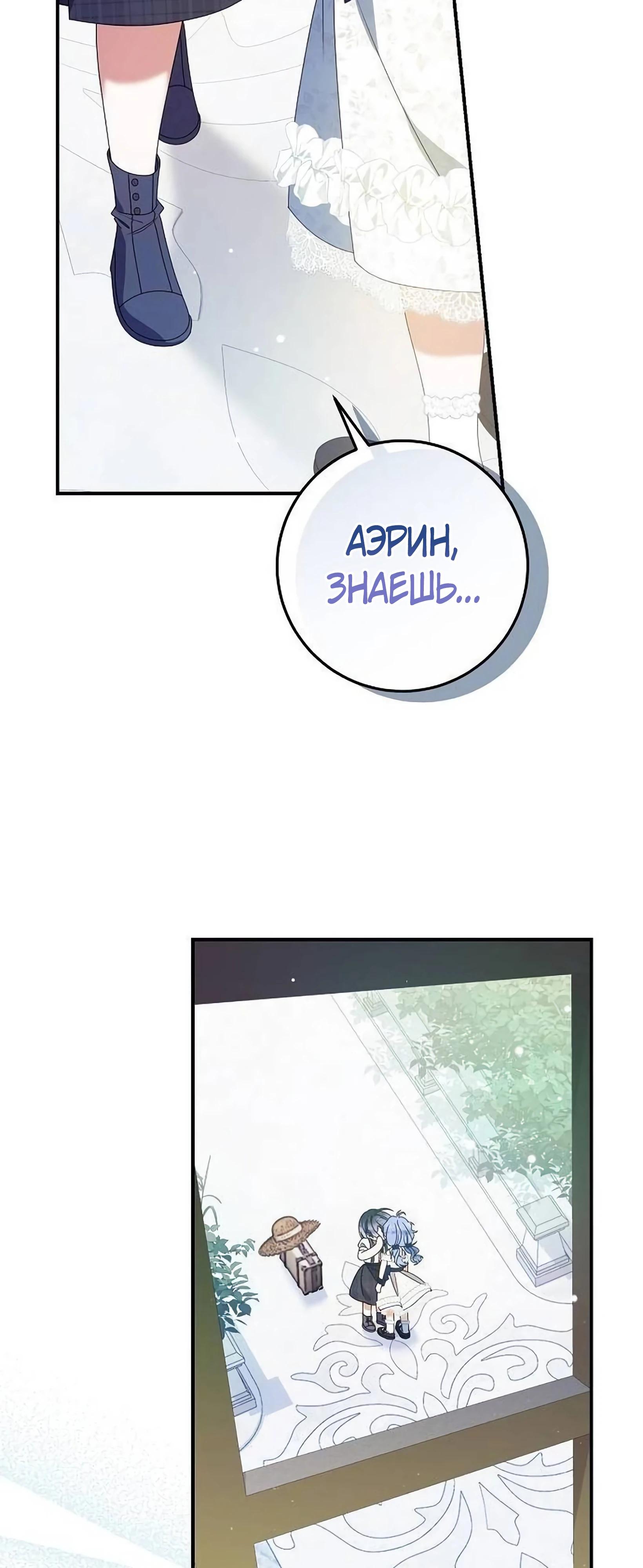 Манга Я нашла семью, которой не было в моём плане по удочерению - Глава 50 Страница 24