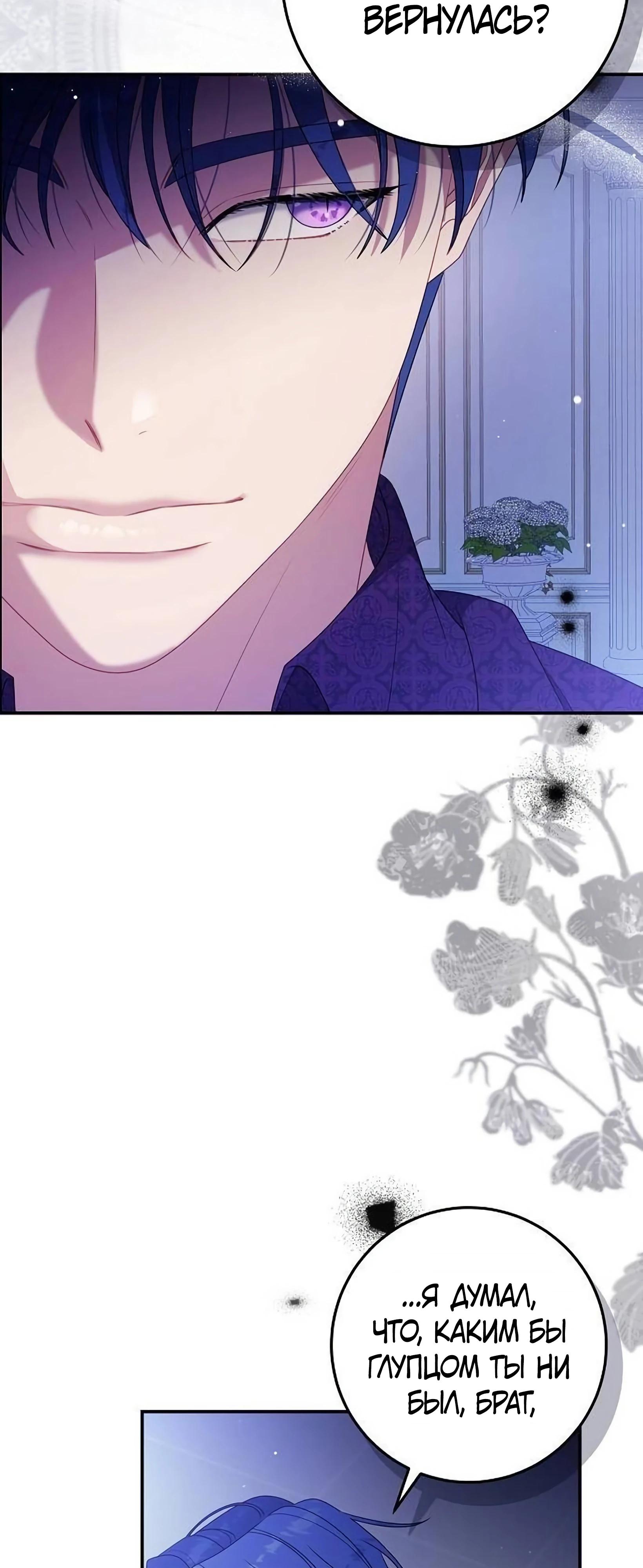 Манга Я нашла семью, которой не было в моём плане по удочерению - Глава 50 Страница 41