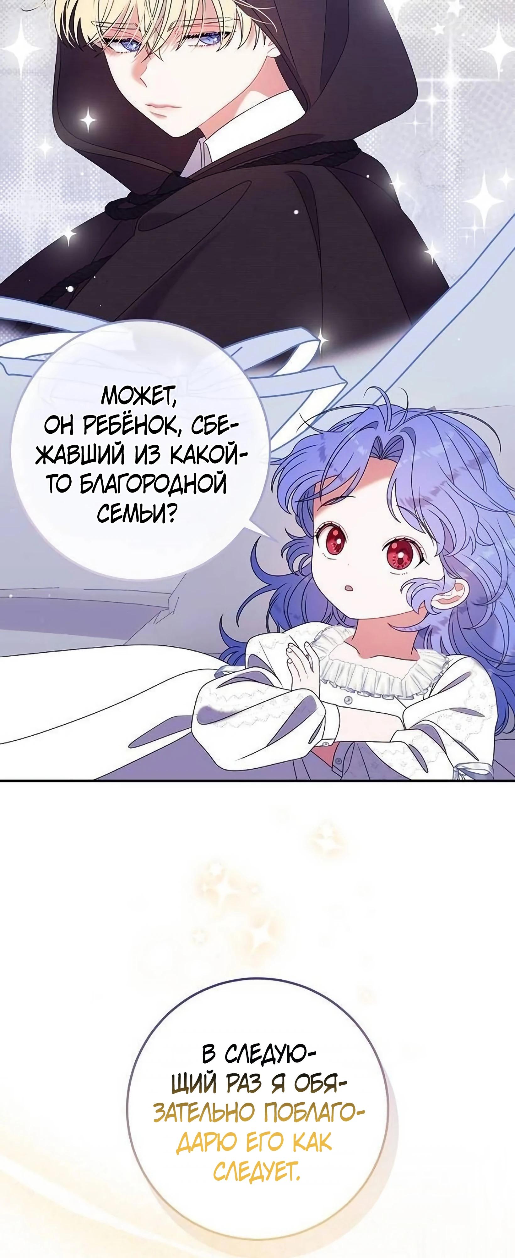 Манга Я нашла семью, которой не было в моём плане по удочерению - Глава 50 Страница 57