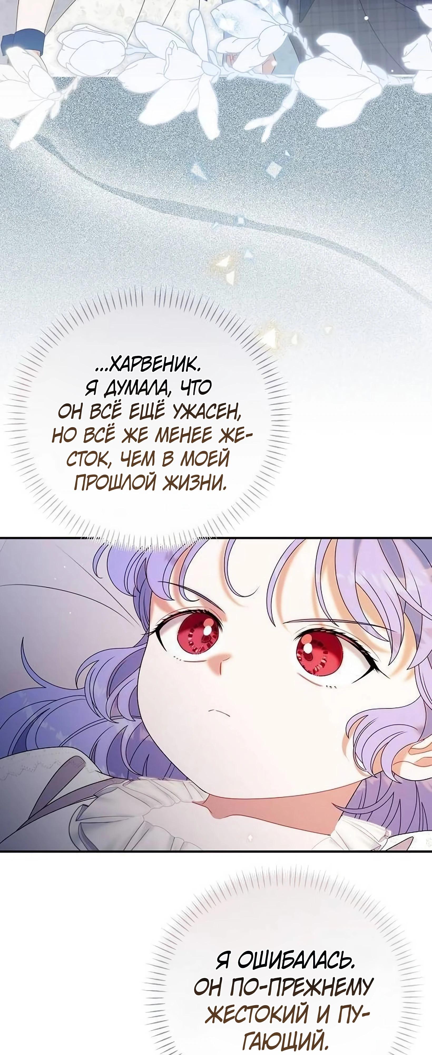 Манга Я нашла семью, которой не было в моём плане по удочерению - Глава 50 Страница 53