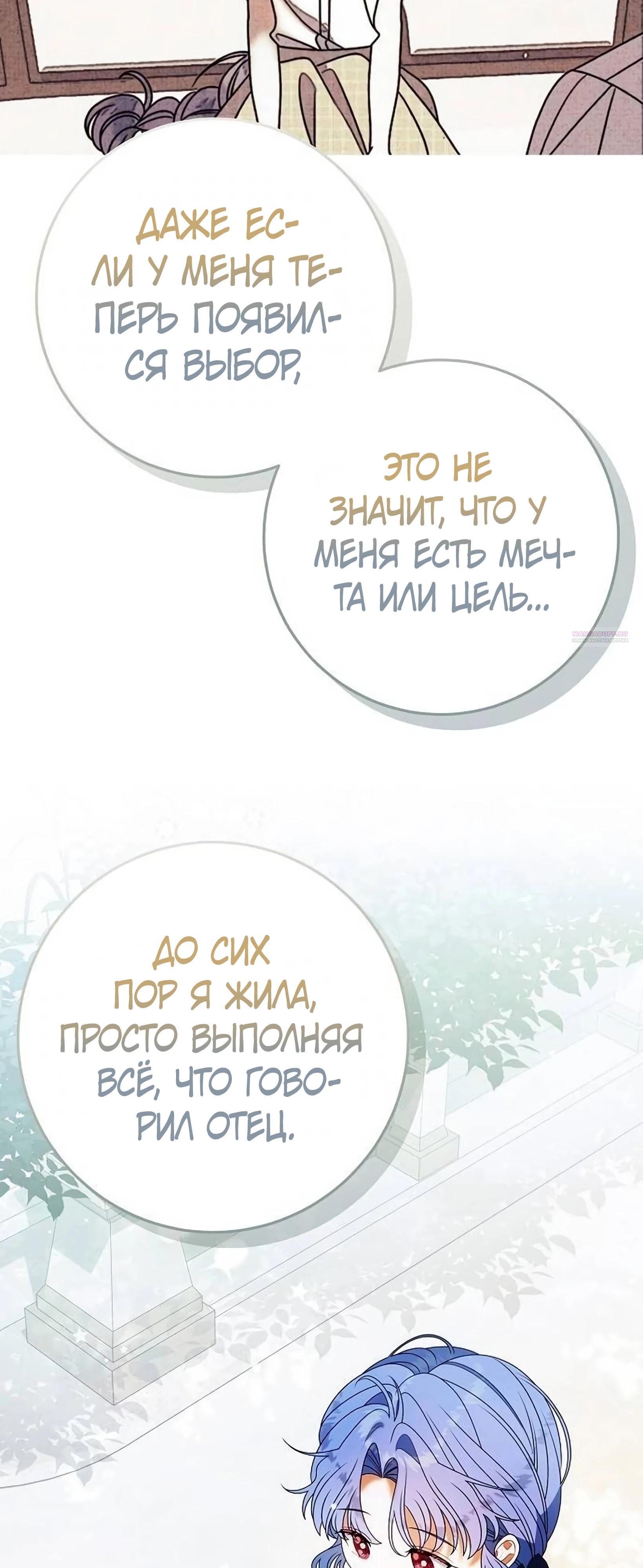 Манга Я нашла семью, которой не было в моём плане по удочерению - Глава 50 Страница 6