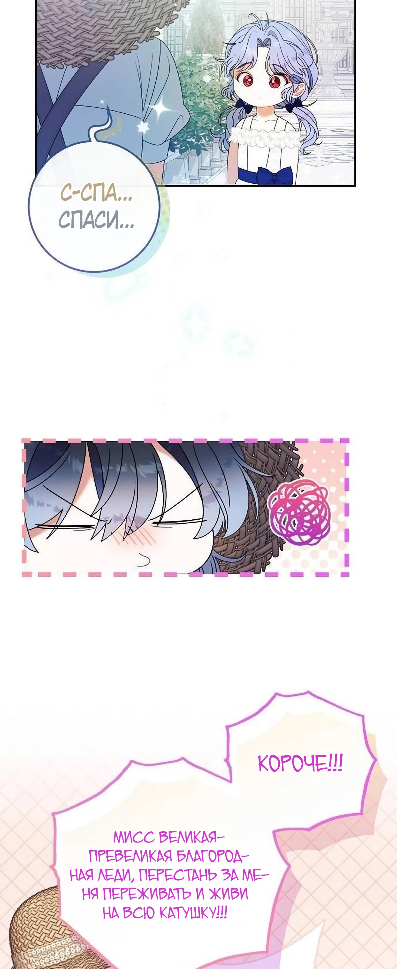 Манга Я нашла семью, которой не было в моём плане по удочерению - Глава 50 Страница 11