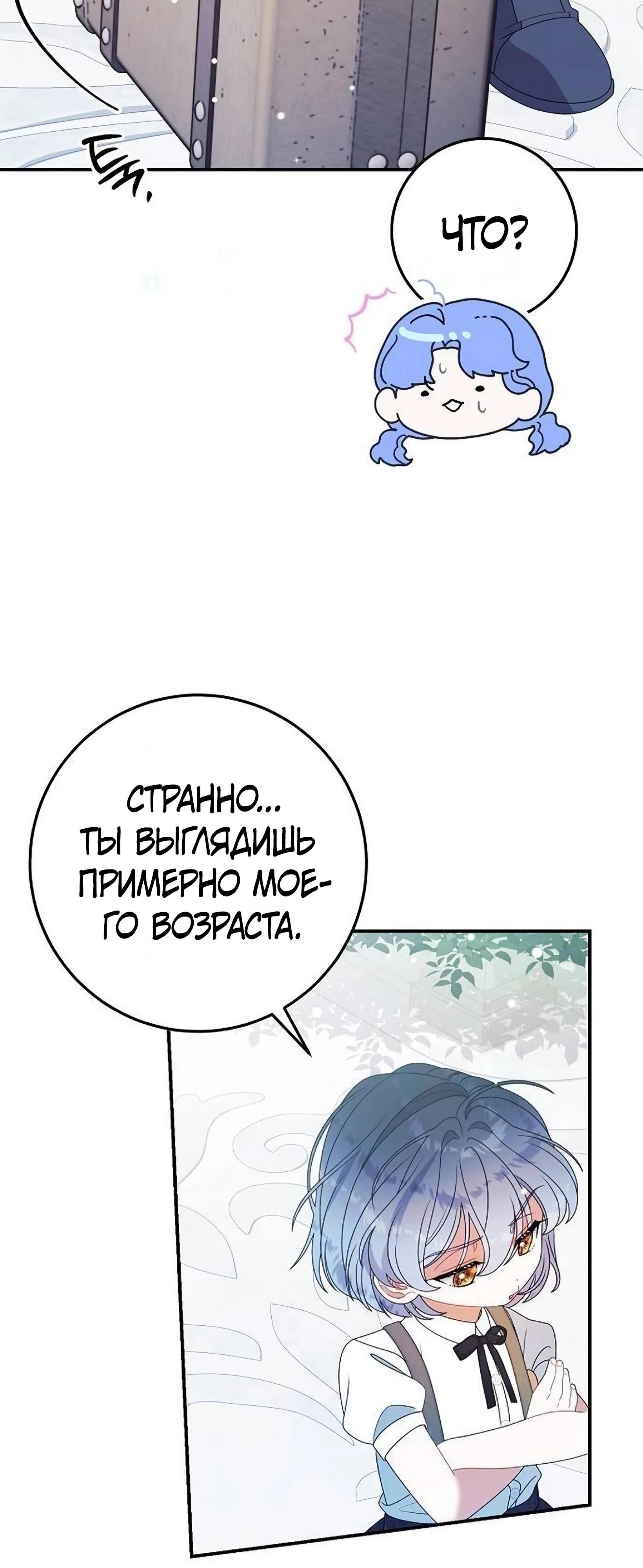 Манга Я нашла семью, которой не было в моём плане по удочерению - Глава 50 Страница 16