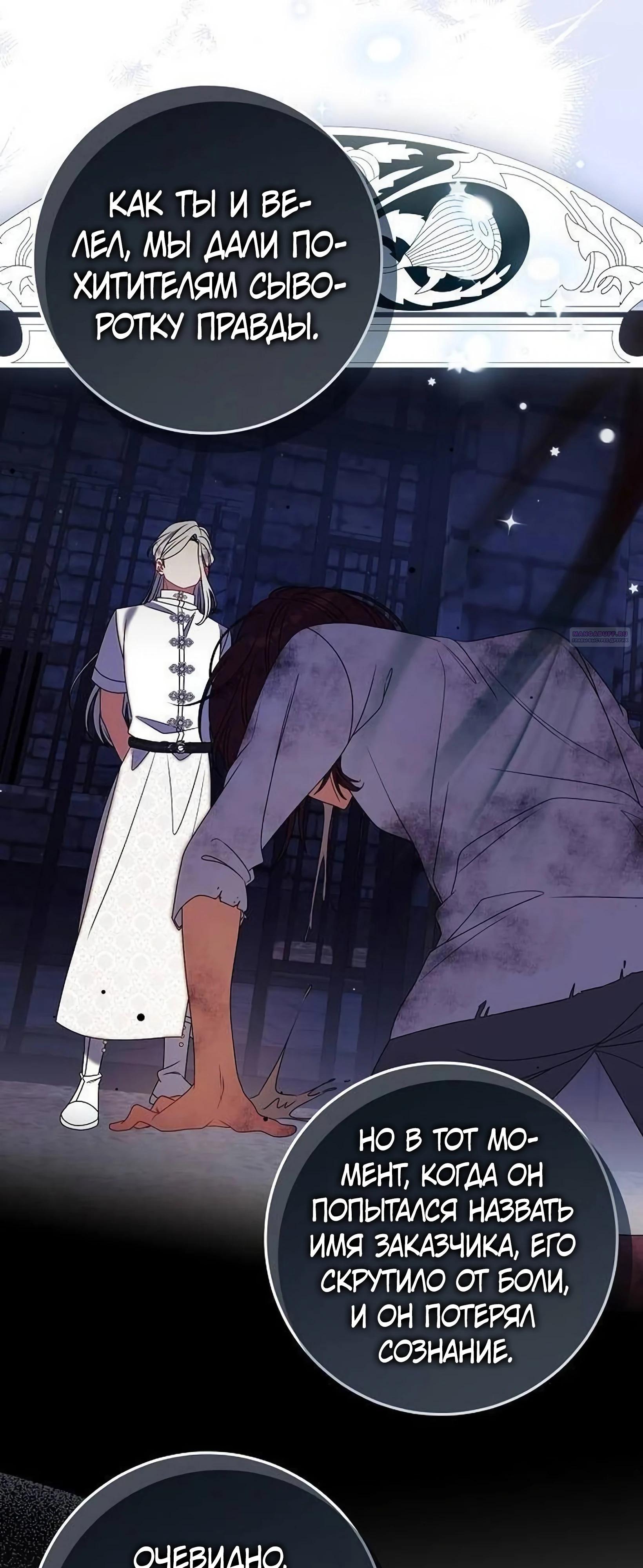 Манга Я нашла семью, которой не было в моём плане по удочерению - Глава 50 Страница 30