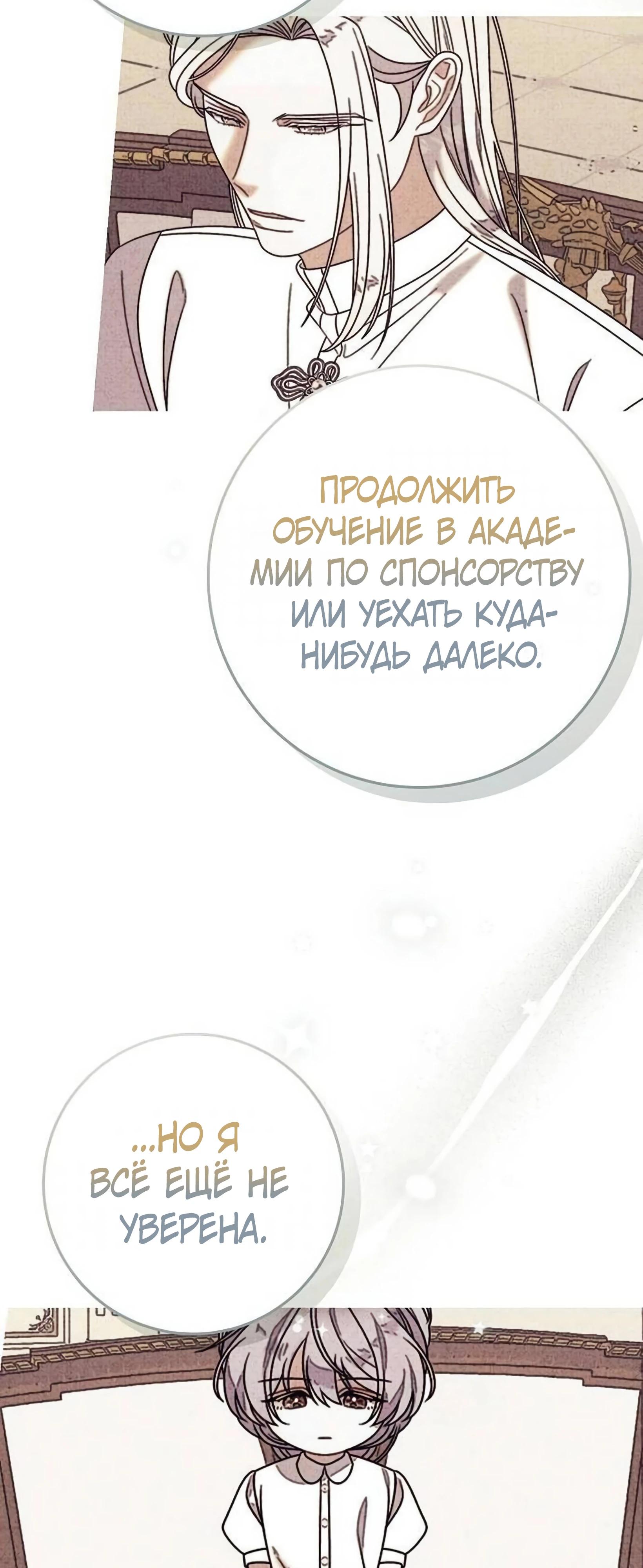 Манга Я нашла семью, которой не было в моём плане по удочерению - Глава 50 Страница 5