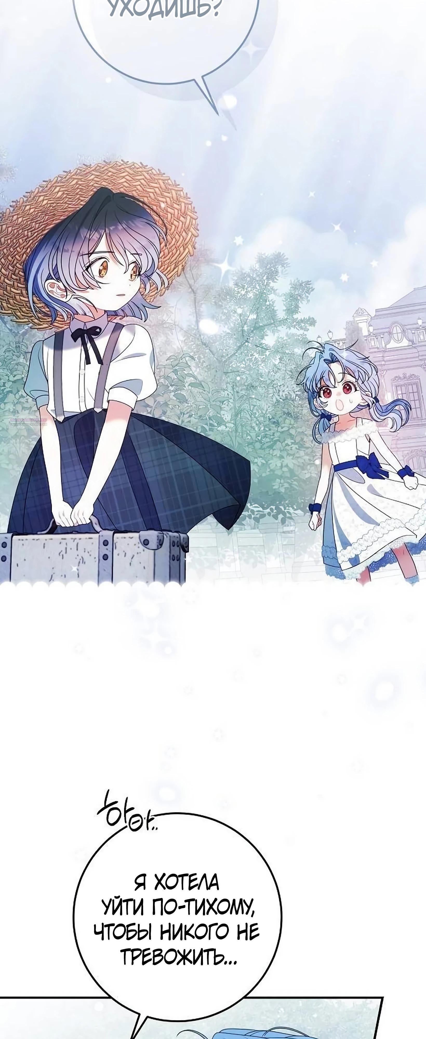 Манга Я нашла семью, которой не было в моём плане по удочерению - Глава 50 Страница 2