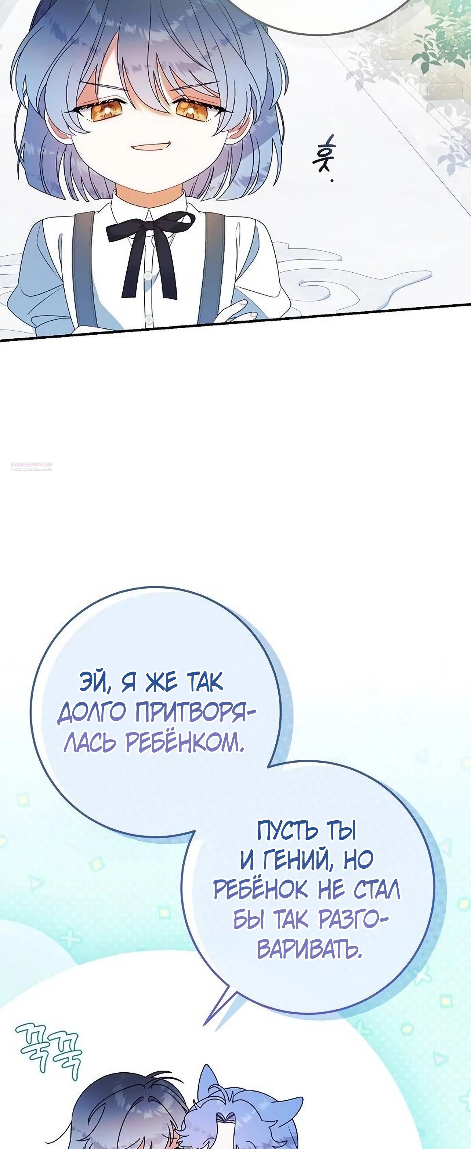 Манга Я нашла семью, которой не было в моём плане по удочерению - Глава 50 Страница 18