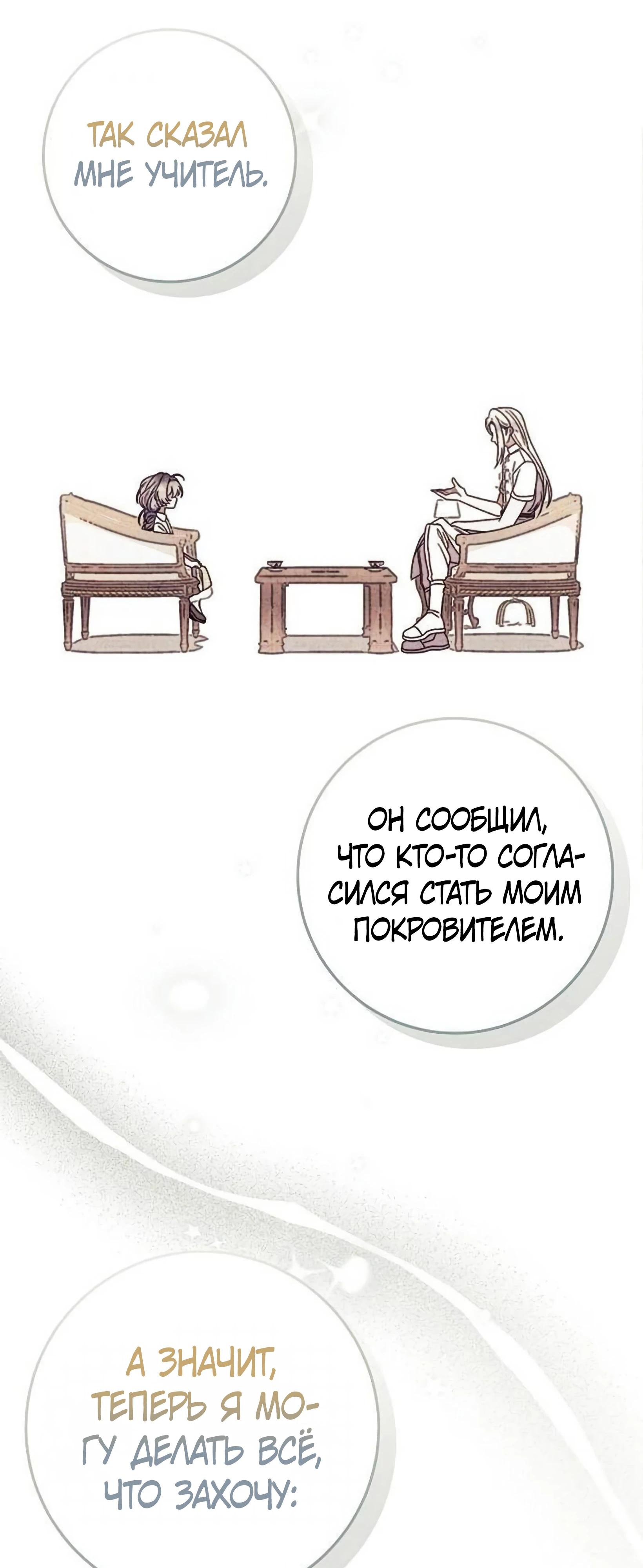 Манга Я нашла семью, которой не было в моём плане по удочерению - Глава 50 Страница 4