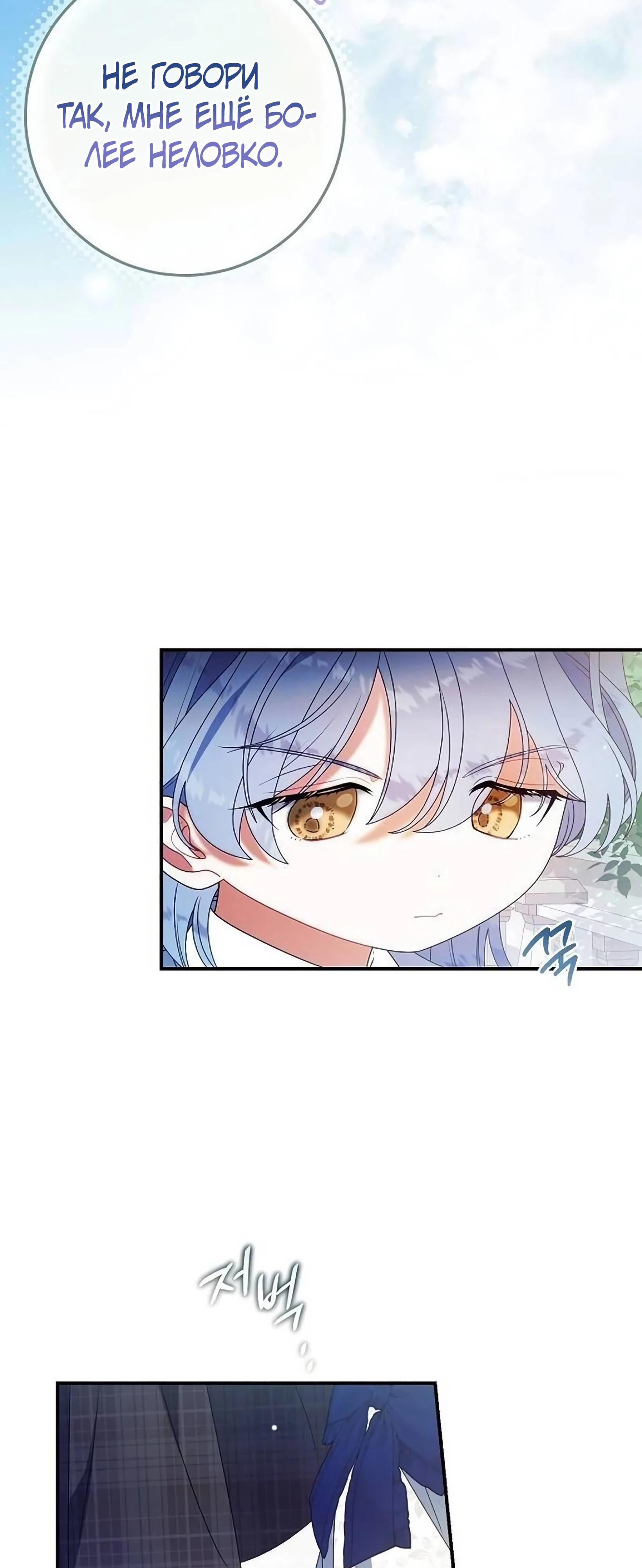 Манга Я нашла семью, которой не было в моём плане по удочерению - Глава 50 Страница 23