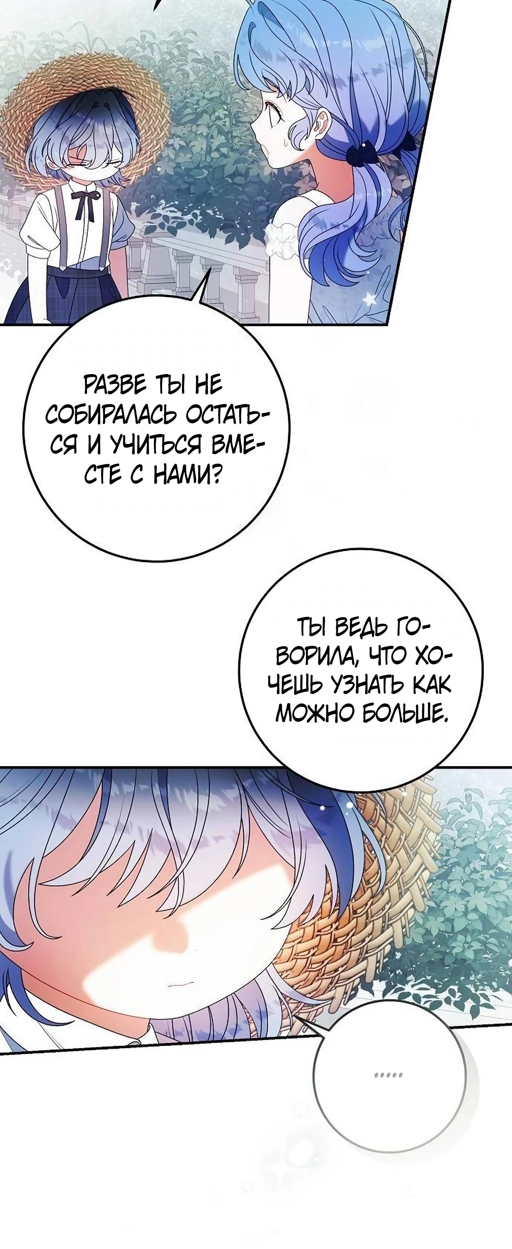 Манга Я нашла семью, которой не было в моём плане по удочерению - Глава 50 Страница 3