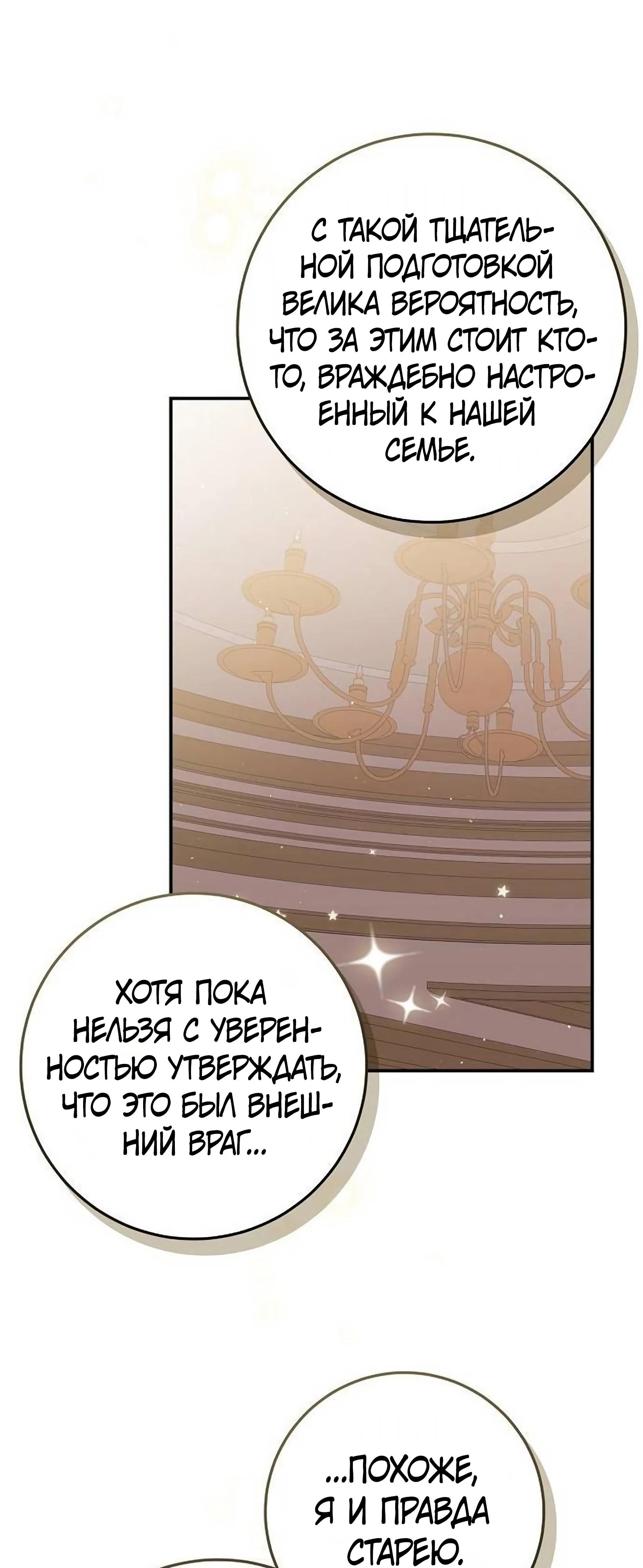 Манга Я нашла семью, которой не было в моём плане по удочерению - Глава 50 Страница 32