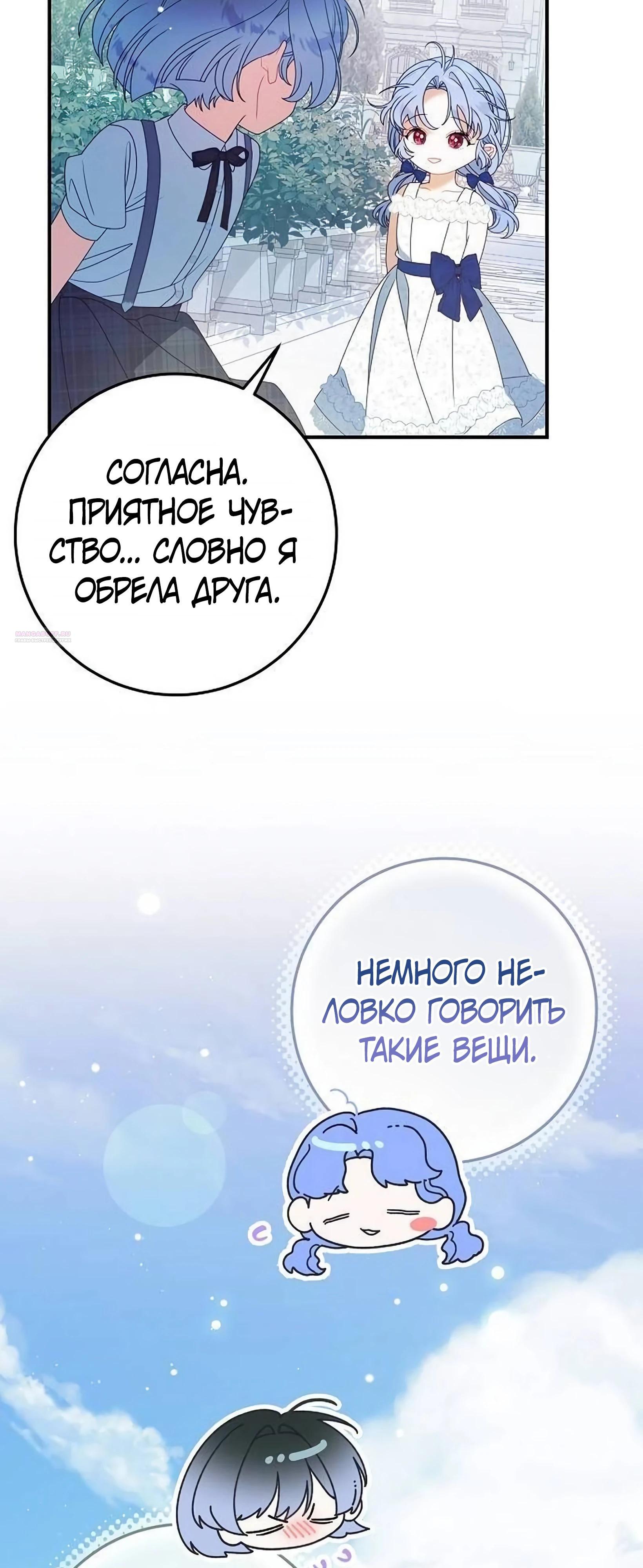 Манга Я нашла семью, которой не было в моём плане по удочерению - Глава 50 Страница 22