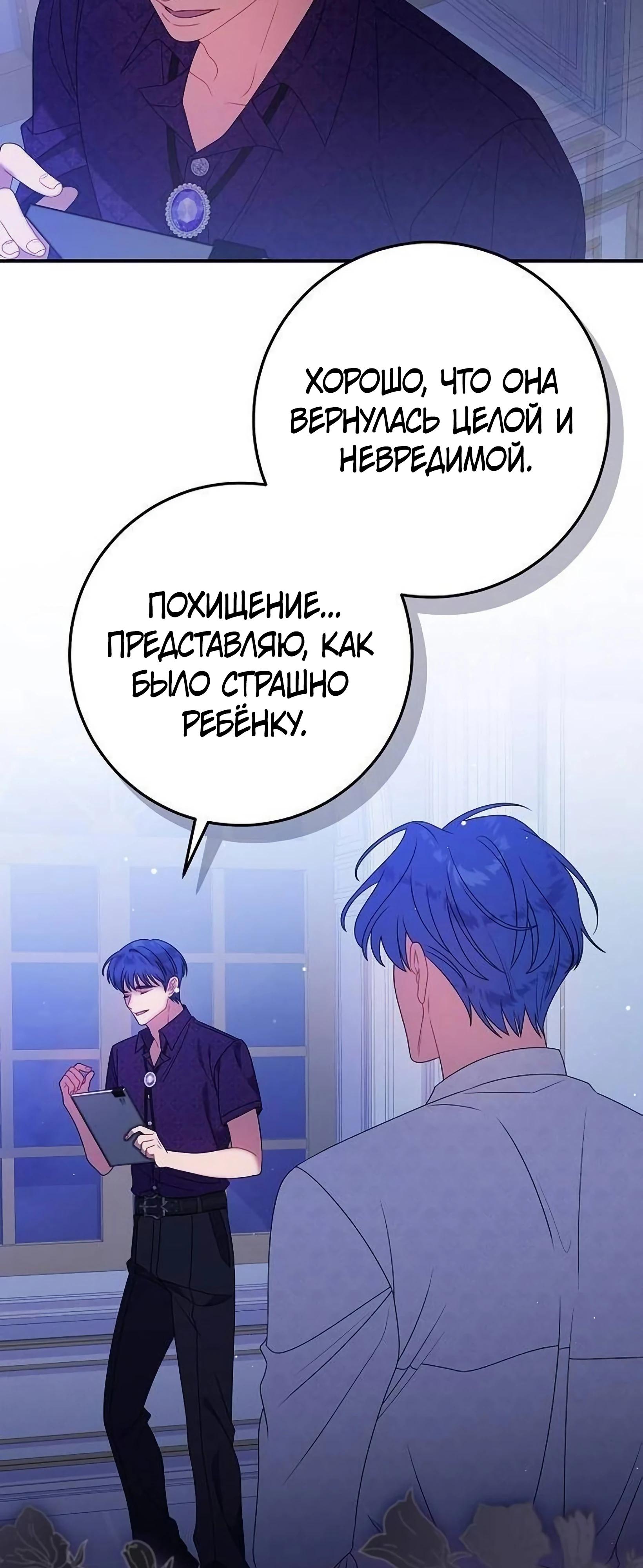 Манга Я нашла семью, которой не было в моём плане по удочерению - Глава 50 Страница 39