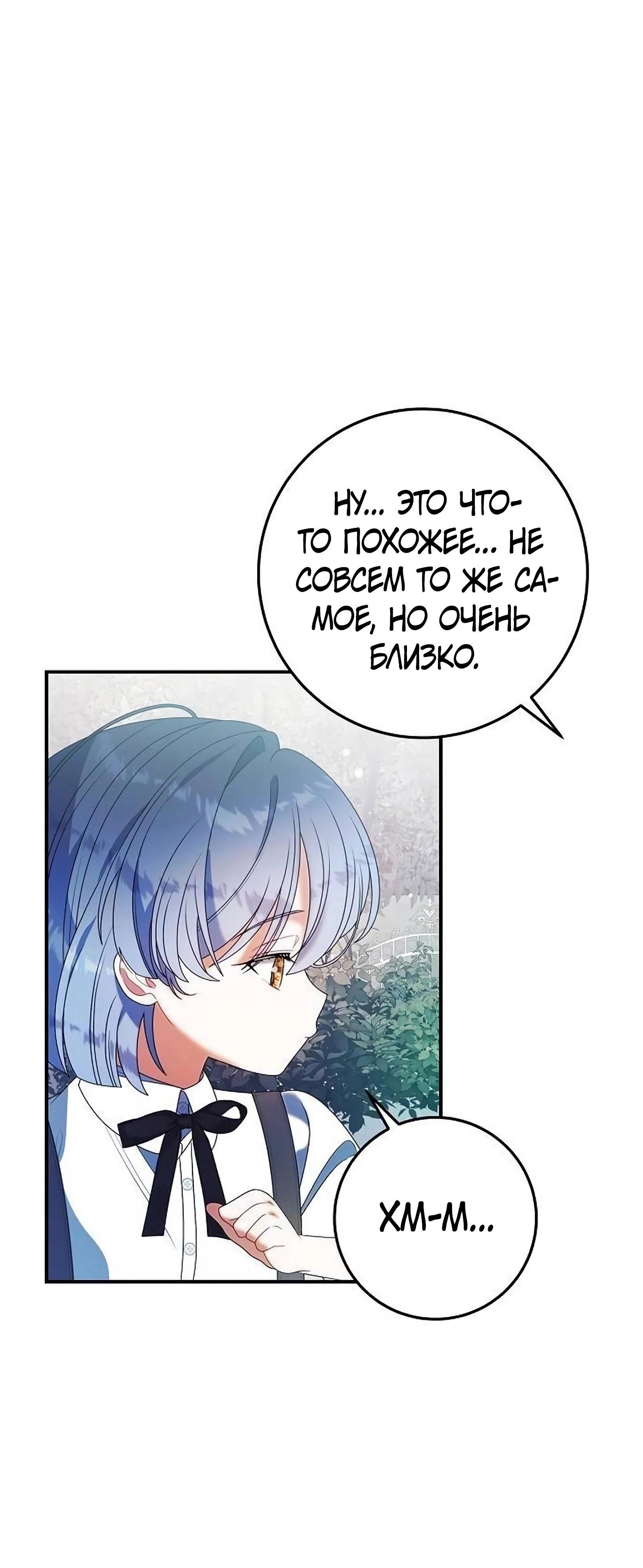 Манга Я нашла семью, которой не было в моём плане по удочерению - Глава 50 Страница 20