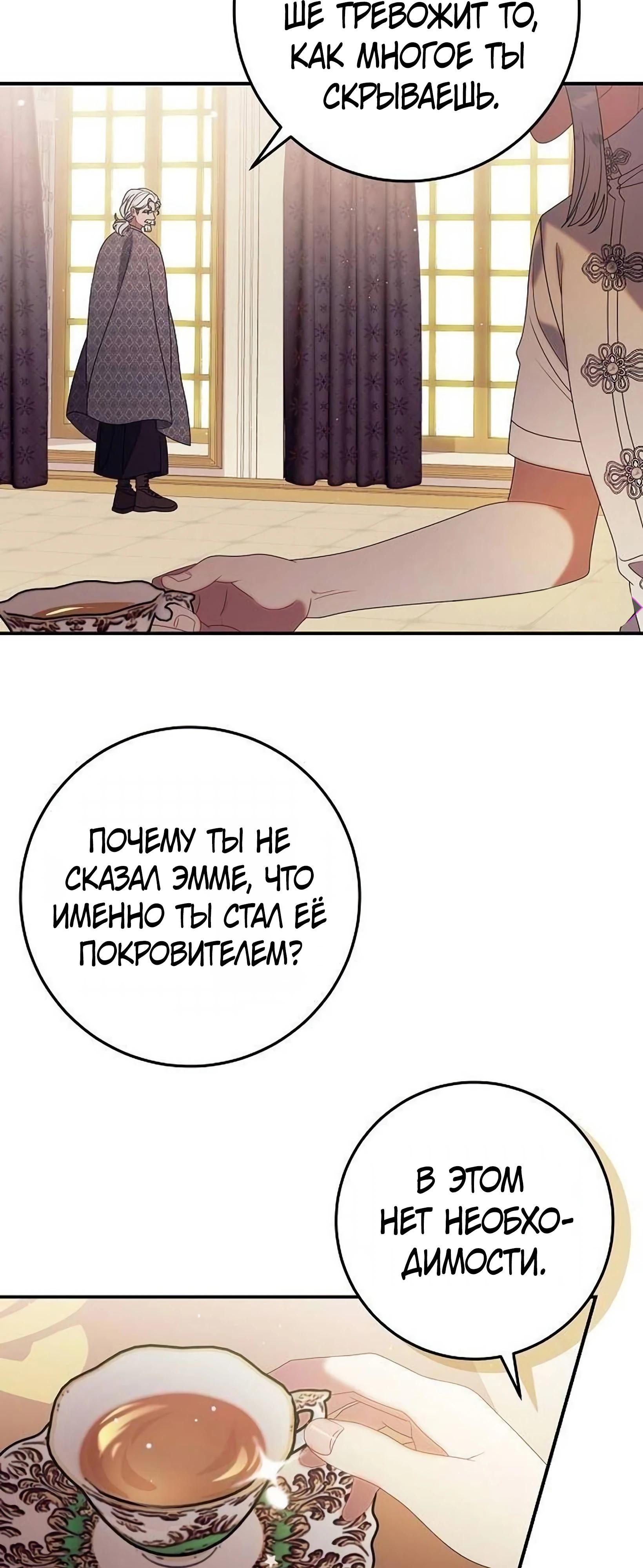 Манга Я нашла семью, которой не было в моём плане по удочерению - Глава 50 Страница 27