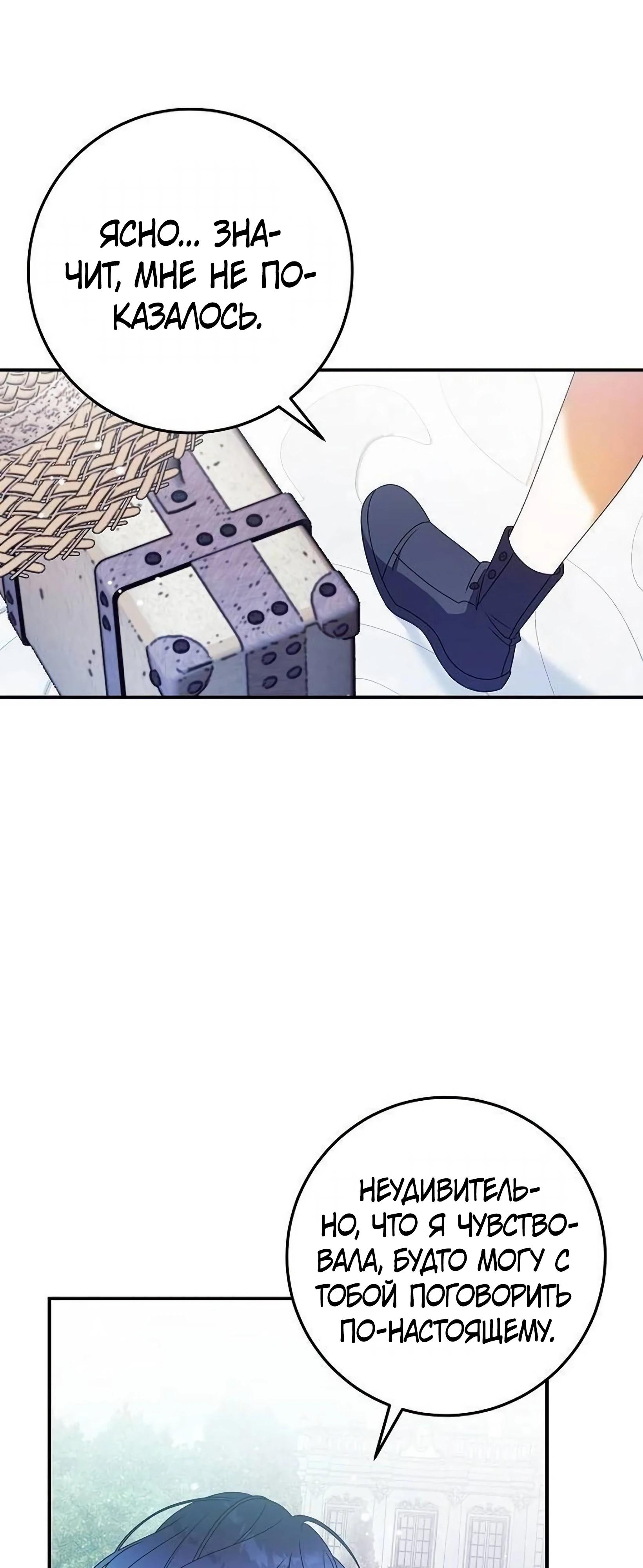 Манга Я нашла семью, которой не было в моём плане по удочерению - Глава 50 Страница 21