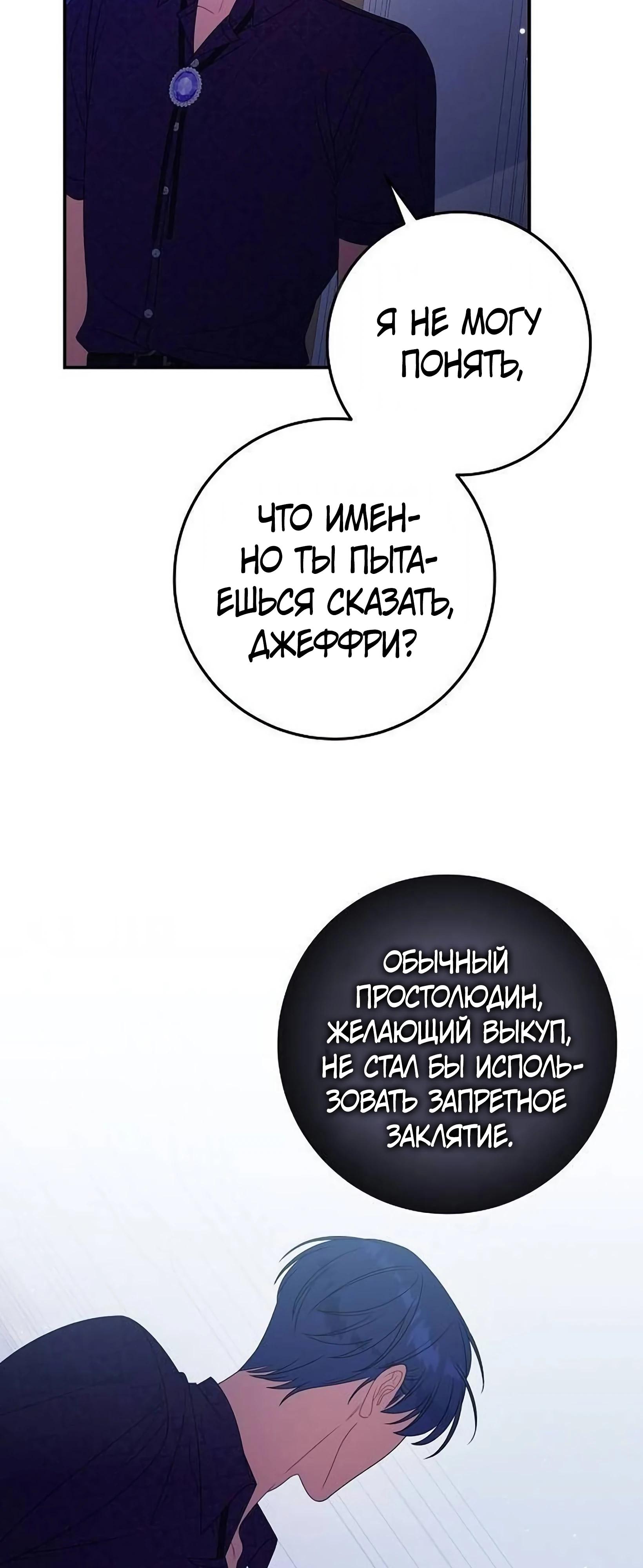 Манга Я нашла семью, которой не было в моём плане по удочерению - Глава 50 Страница 43