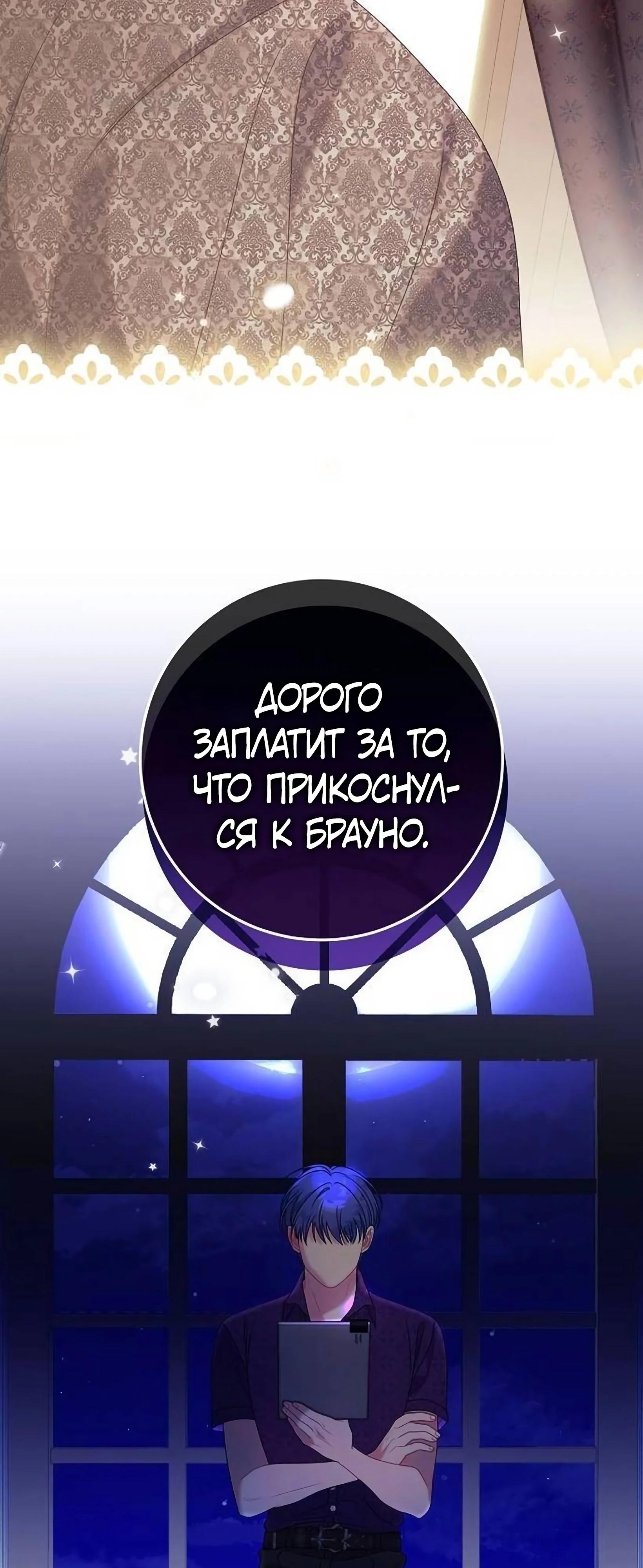 Манга Я нашла семью, которой не было в моём плане по удочерению - Глава 50 Страница 35