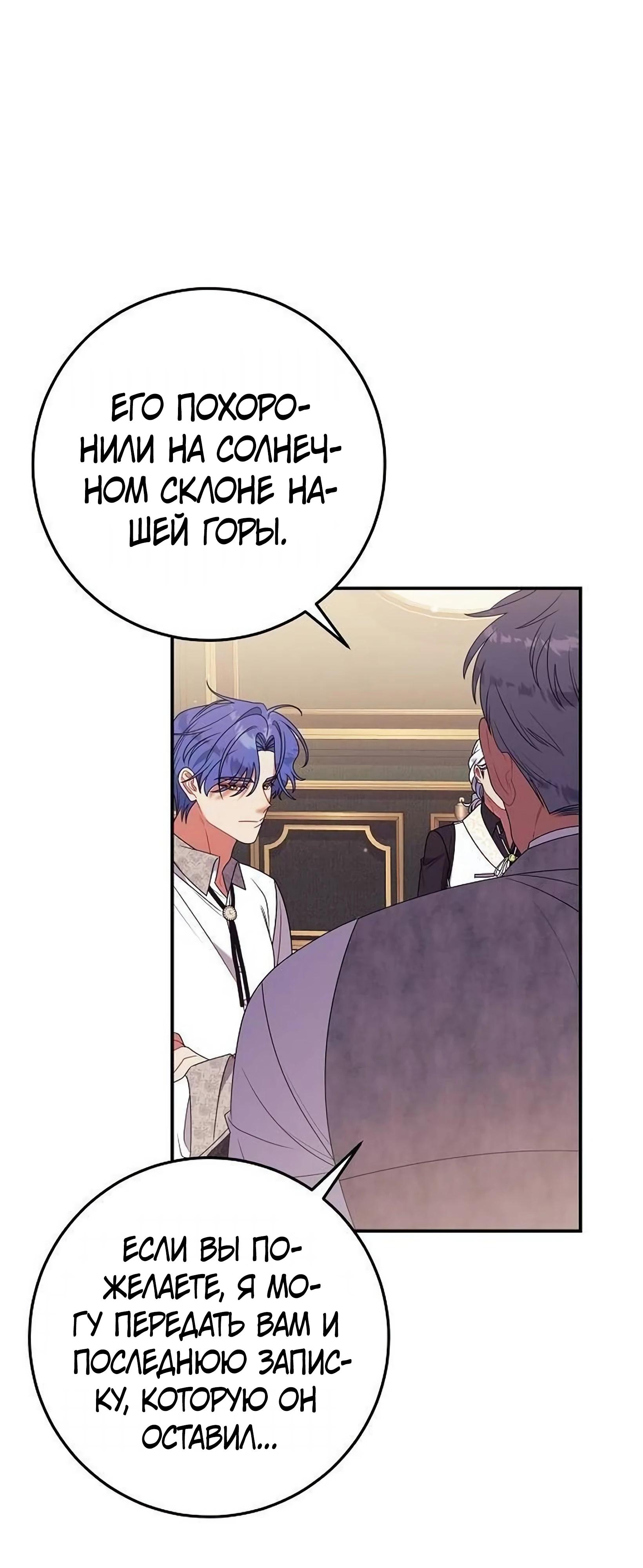 Манга Я нашла семью, которой не было в моём плане по удочерению - Глава 49 Страница 21