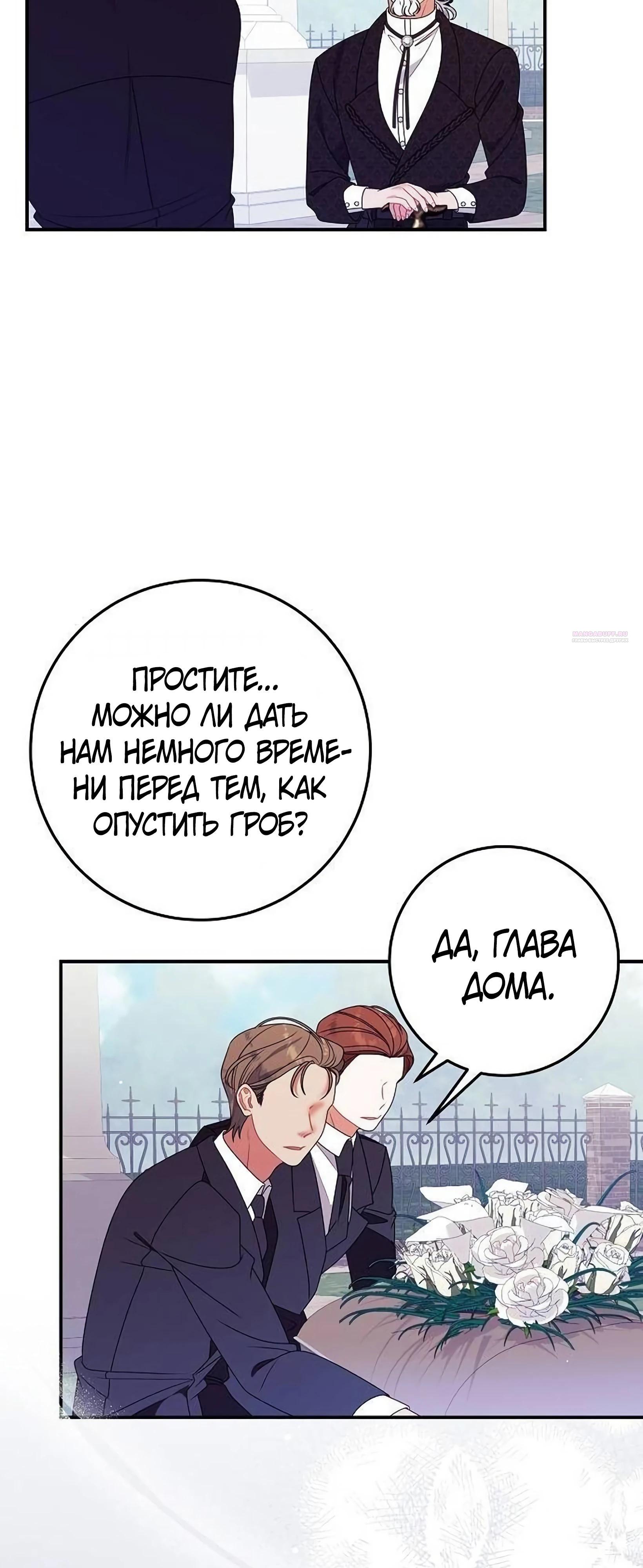 Манга Я нашла семью, которой не было в моём плане по удочерению - Глава 49 Страница 34