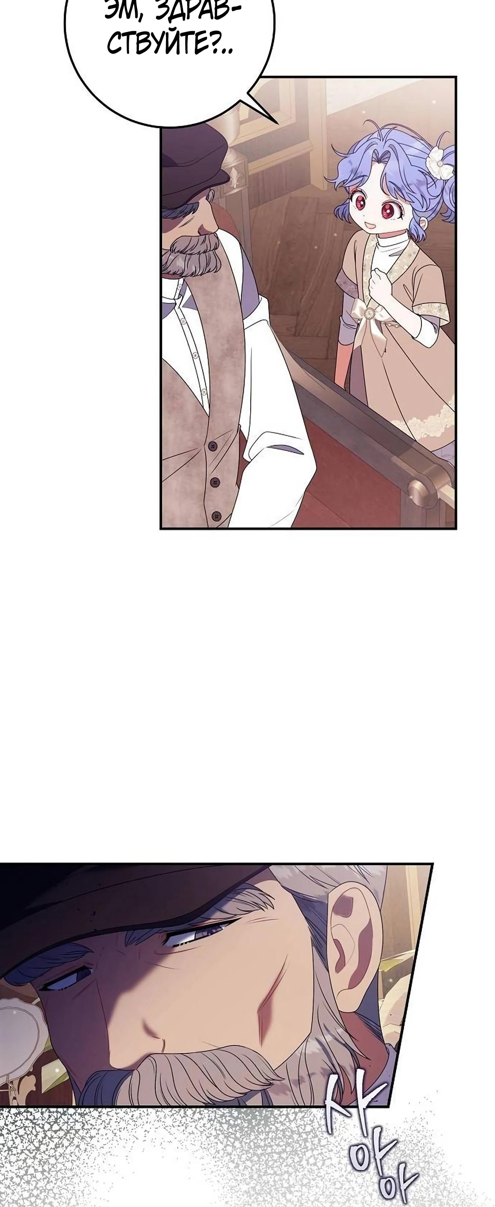 Манга Я нашла семью, которой не было в моём плане по удочерению - Глава 49 Страница 9