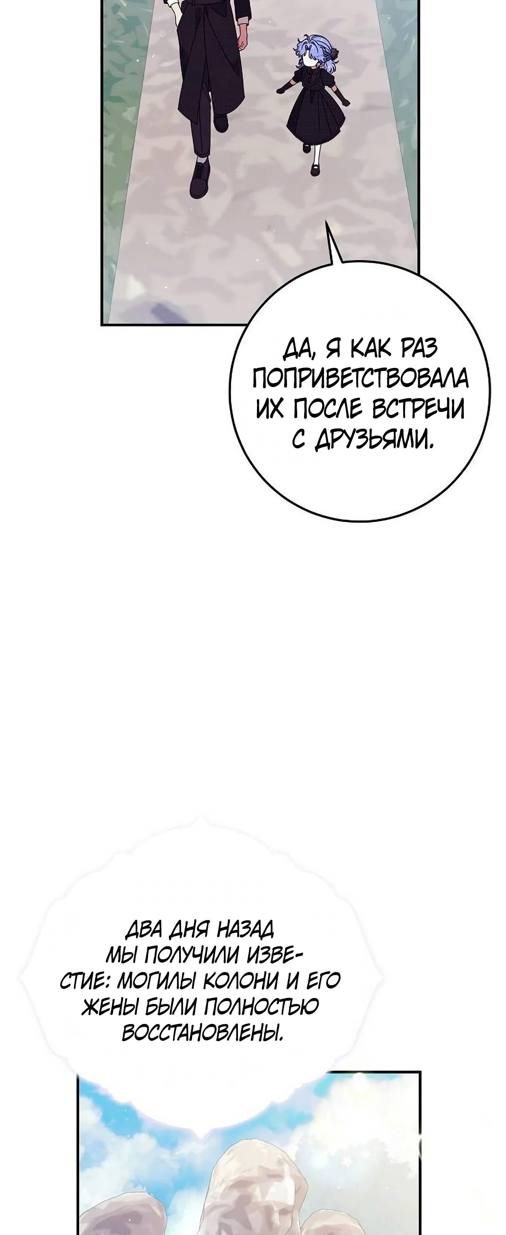 Манга Я нашла семью, которой не было в моём плане по удочерению - Глава 49 Страница 28