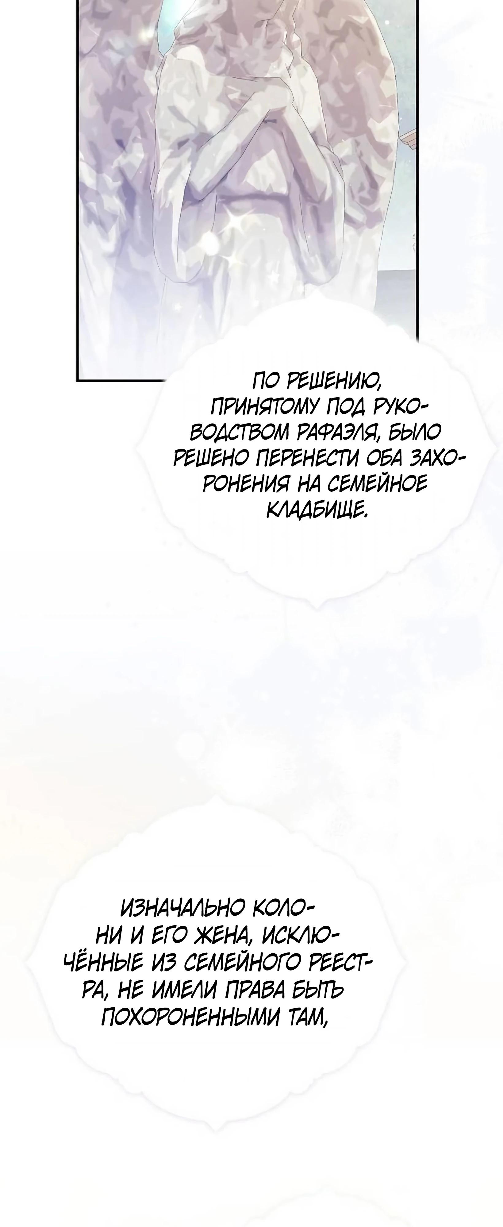 Манга Я нашла семью, которой не было в моём плане по удочерению - Глава 49 Страница 29