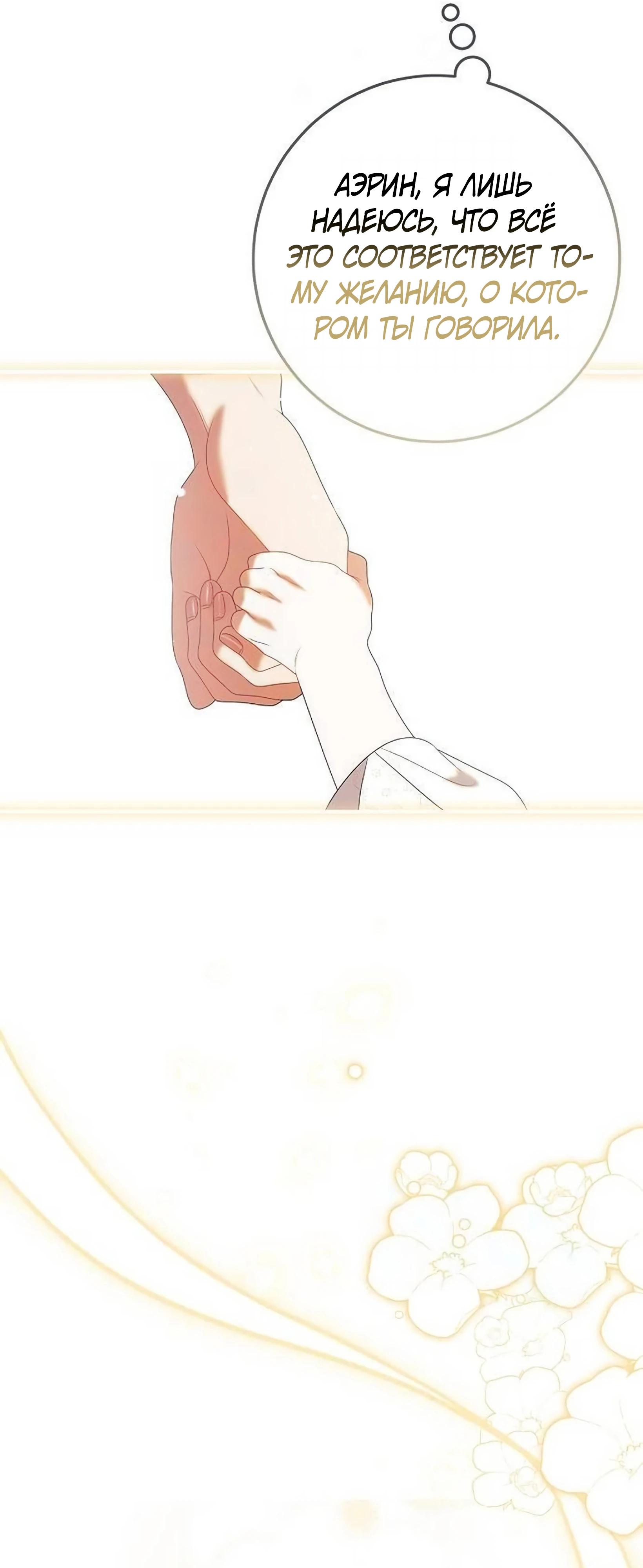 Манга Я нашла семью, которой не было в моём плане по удочерению - Глава 49 Страница 43