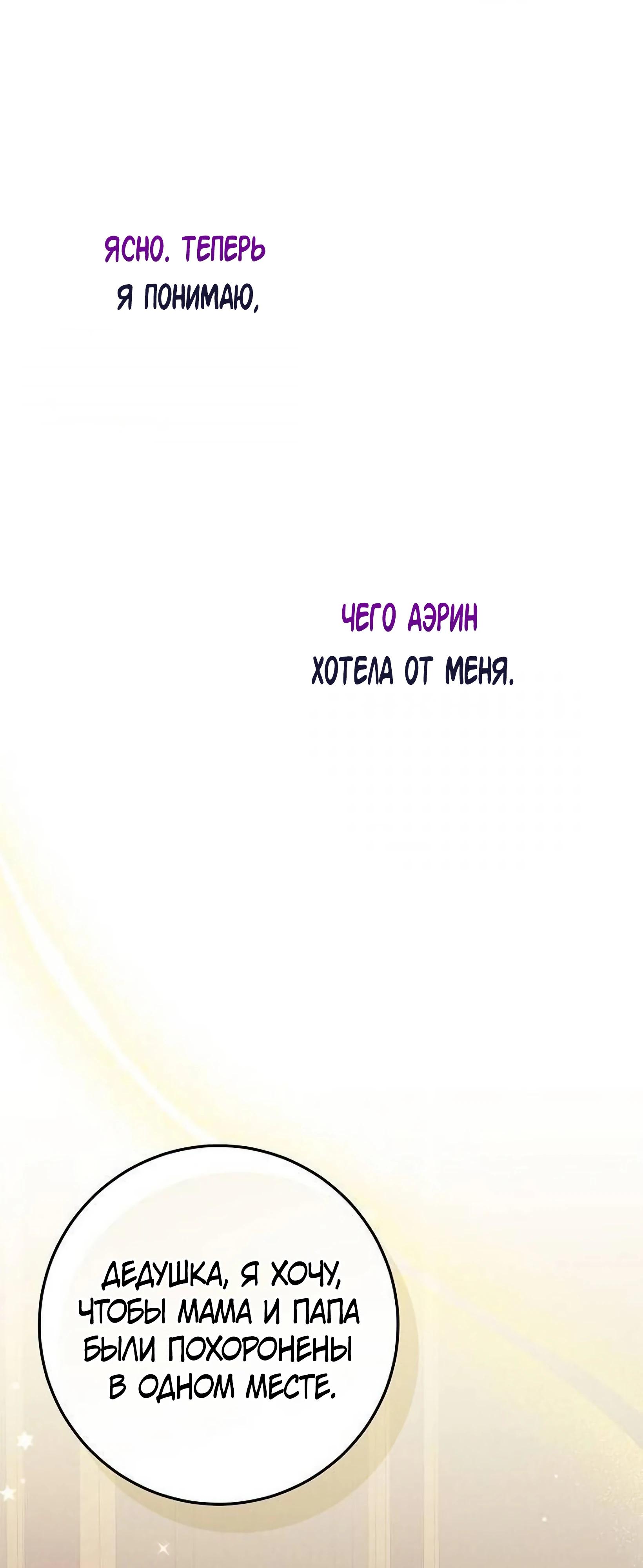 Манга Я нашла семью, которой не было в моём плане по удочерению - Глава 49 Страница 23