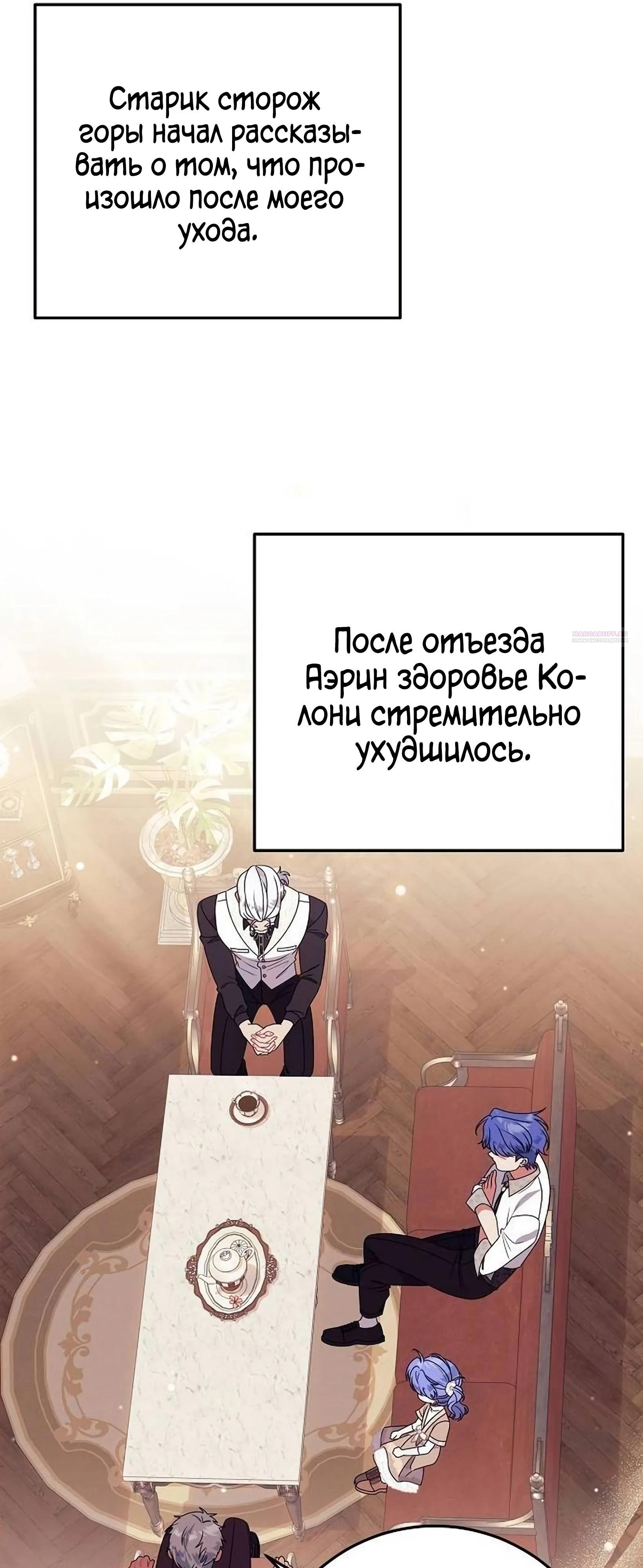 Манга Я нашла семью, которой не было в моём плане по удочерению - Глава 49 Страница 14