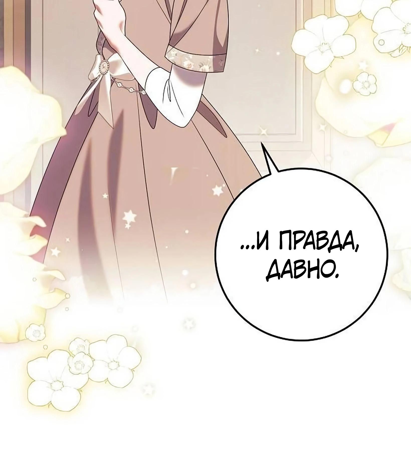 Манга Я нашла семью, которой не было в моём плане по удочерению - Глава 49 Страница 13