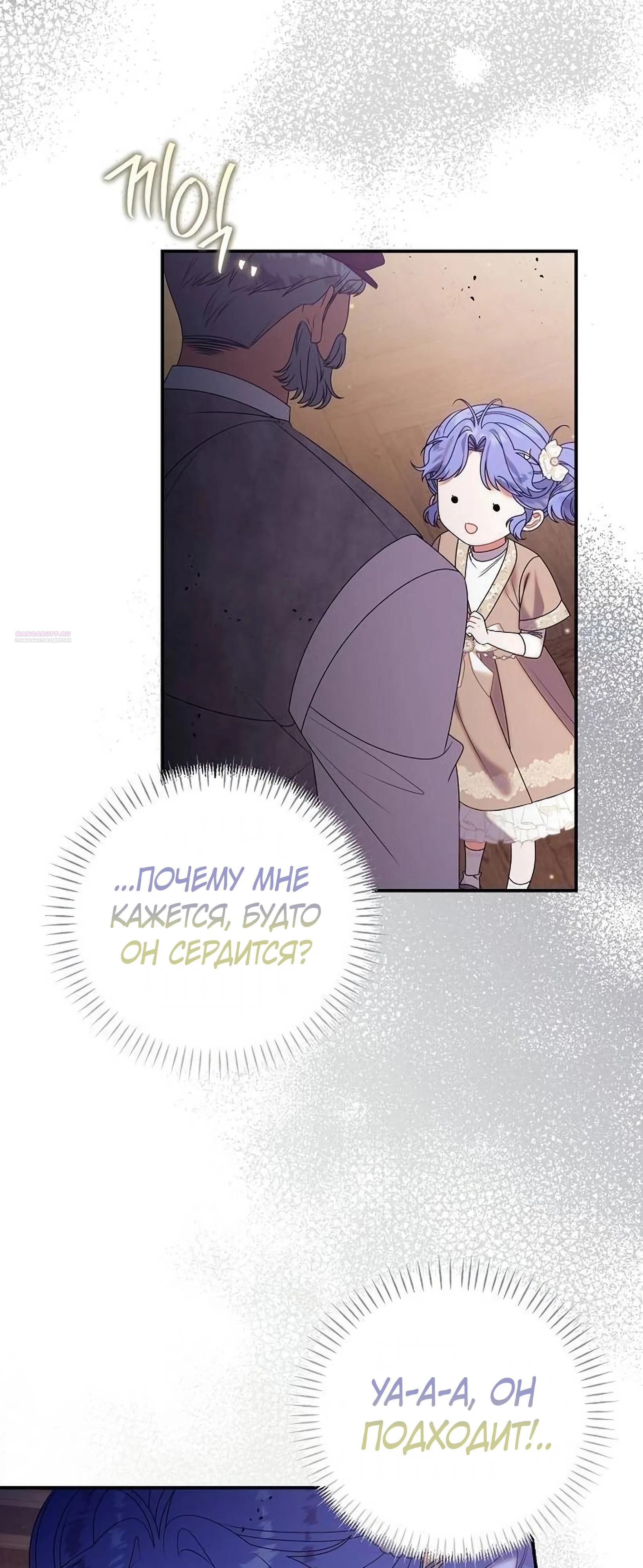 Манга Я нашла семью, которой не было в моём плане по удочерению - Глава 49 Страница 10