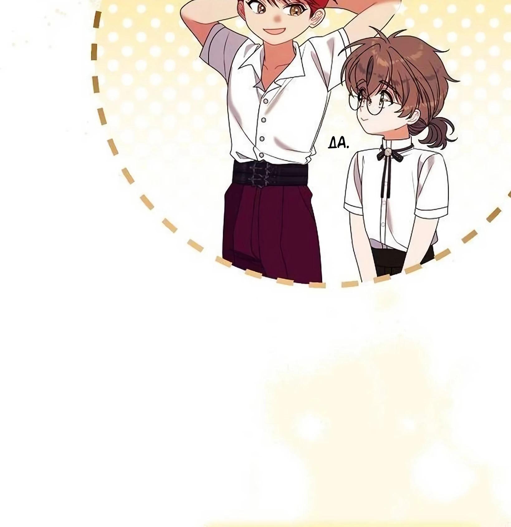 Манга Я нашла семью, которой не было в моём плане по удочерению - Глава 49 Страница 52