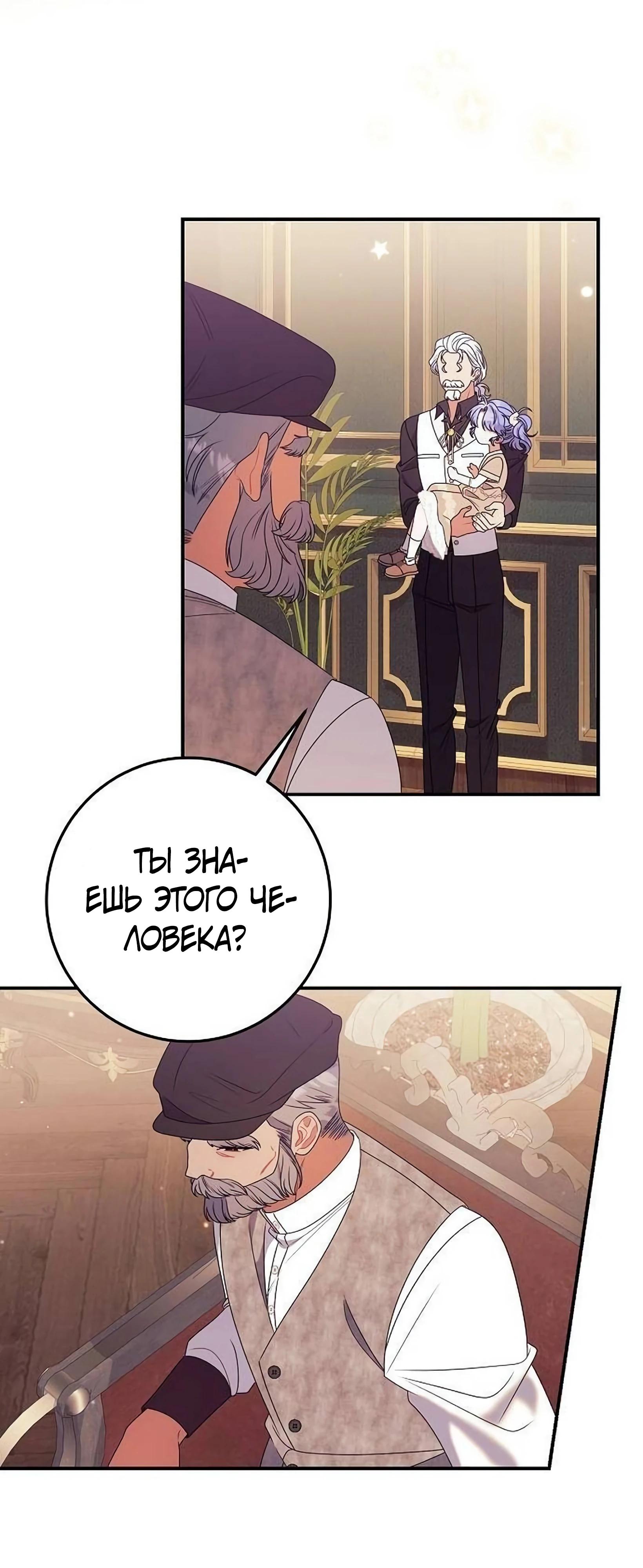 Манга Я нашла семью, которой не было в моём плане по удочерению - Глава 49 Страница 7