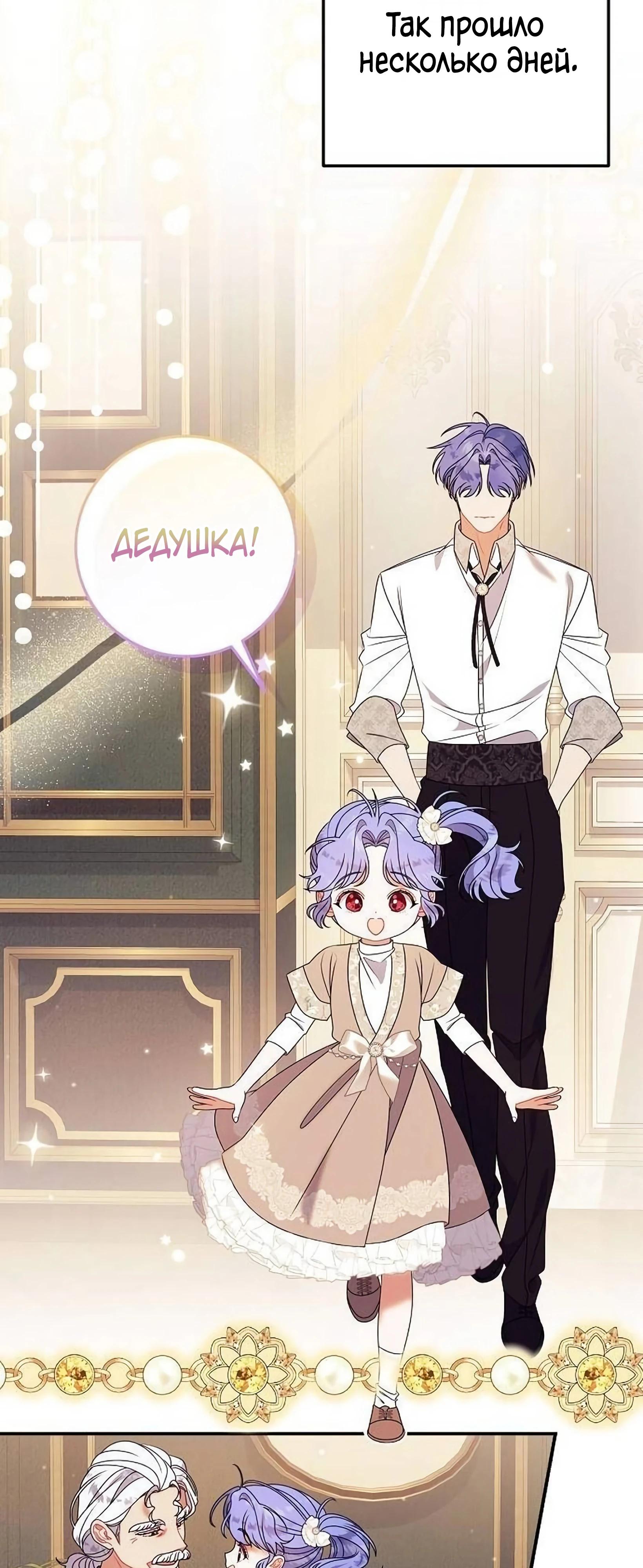 Манга Я нашла семью, которой не было в моём плане по удочерению - Глава 49 Страница 5