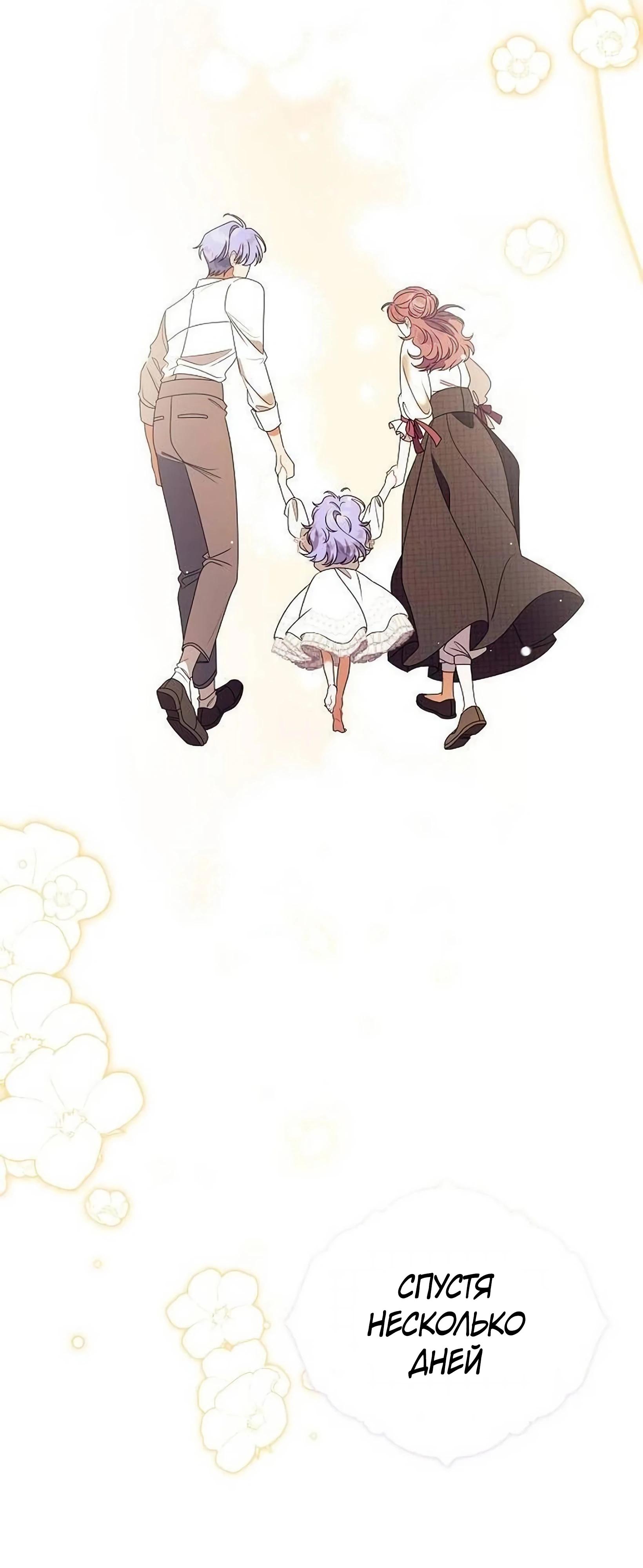 Манга Я нашла семью, которой не было в моём плане по удочерению - Глава 49 Страница 44