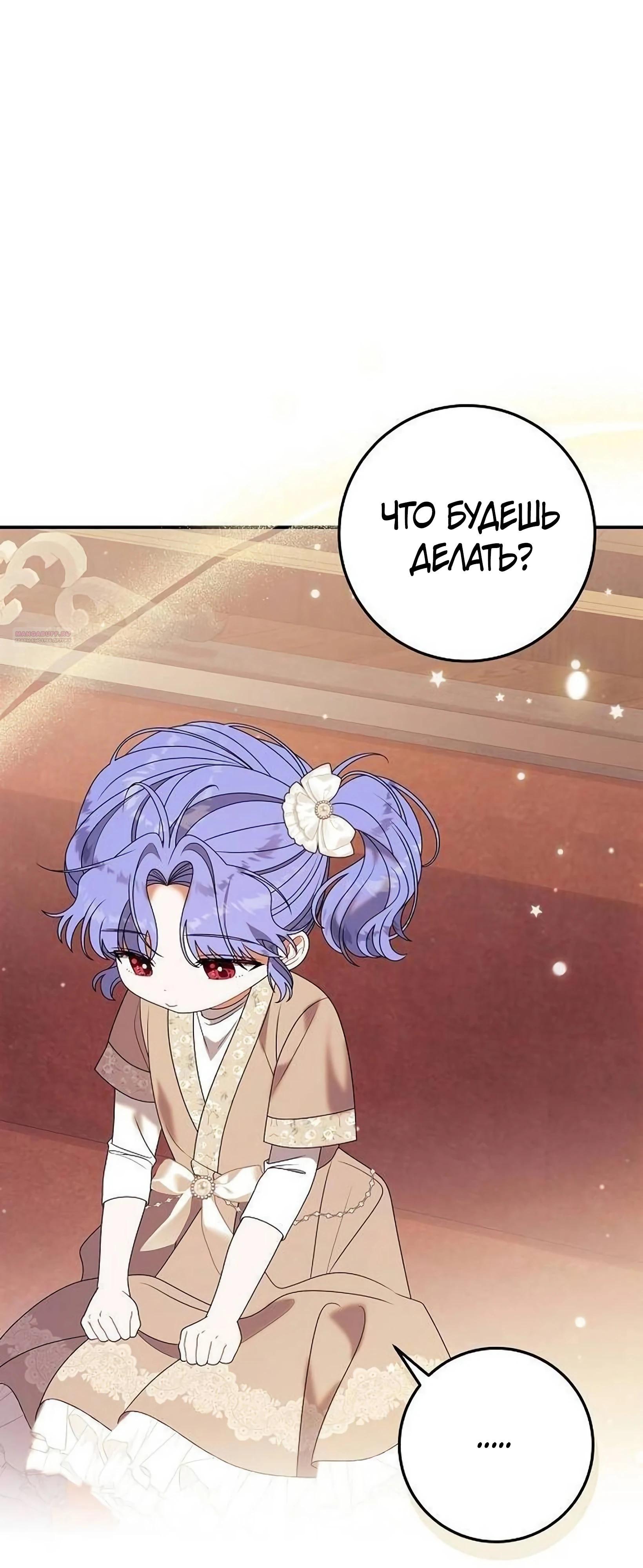 Манга Я нашла семью, которой не было в моём плане по удочерению - Глава 49 Страница 22