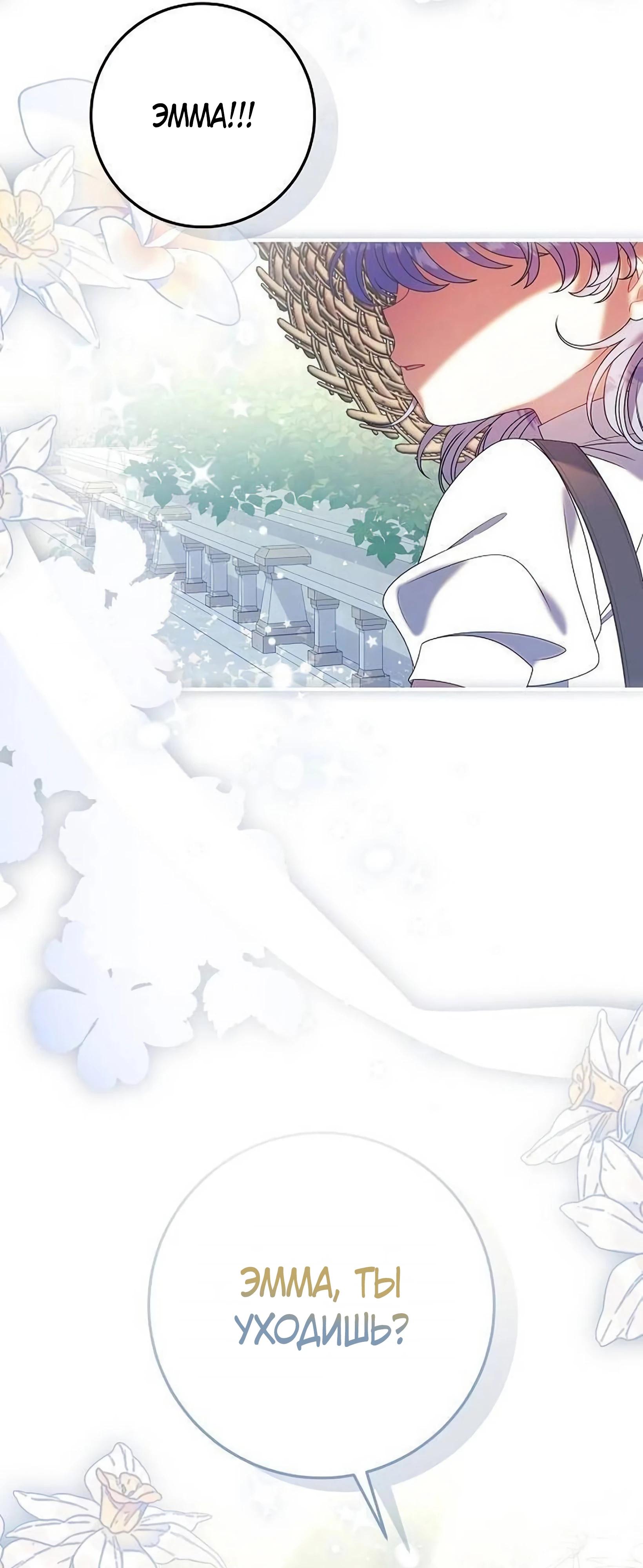 Манга Я нашла семью, которой не было в моём плане по удочерению - Глава 49 Страница 59