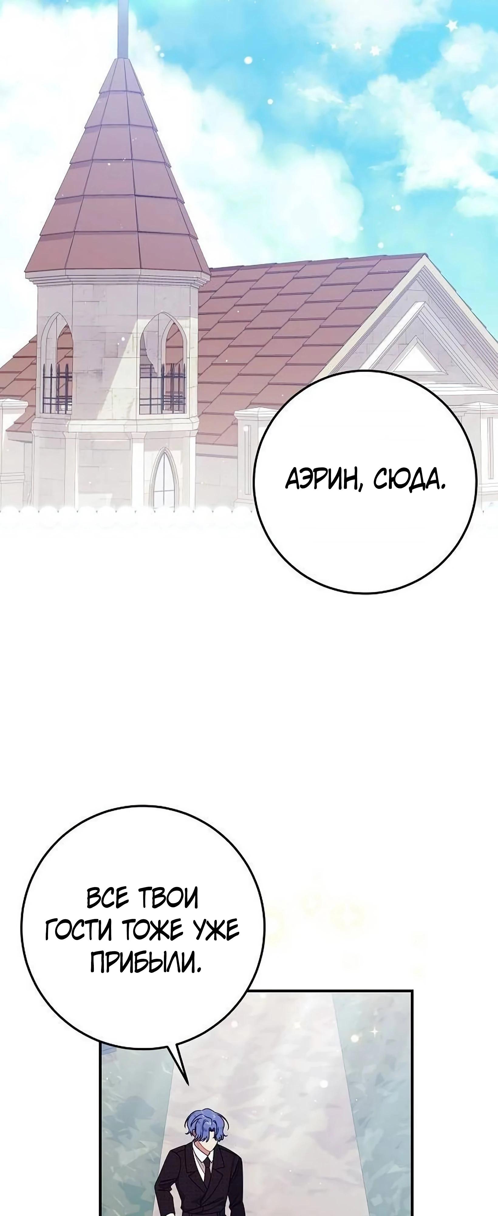 Манга Я нашла семью, которой не было в моём плане по удочерению - Глава 49 Страница 27