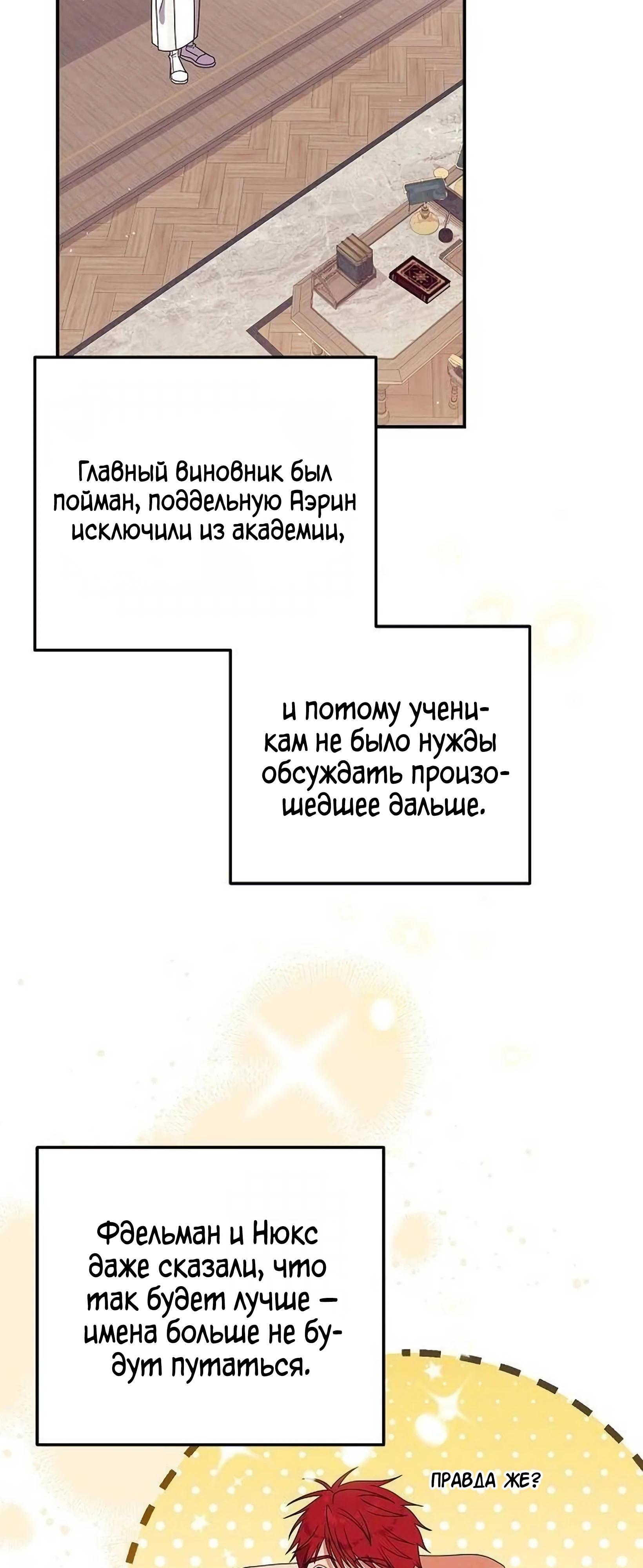 Манга Я нашла семью, которой не было в моём плане по удочерению - Глава 49 Страница 51