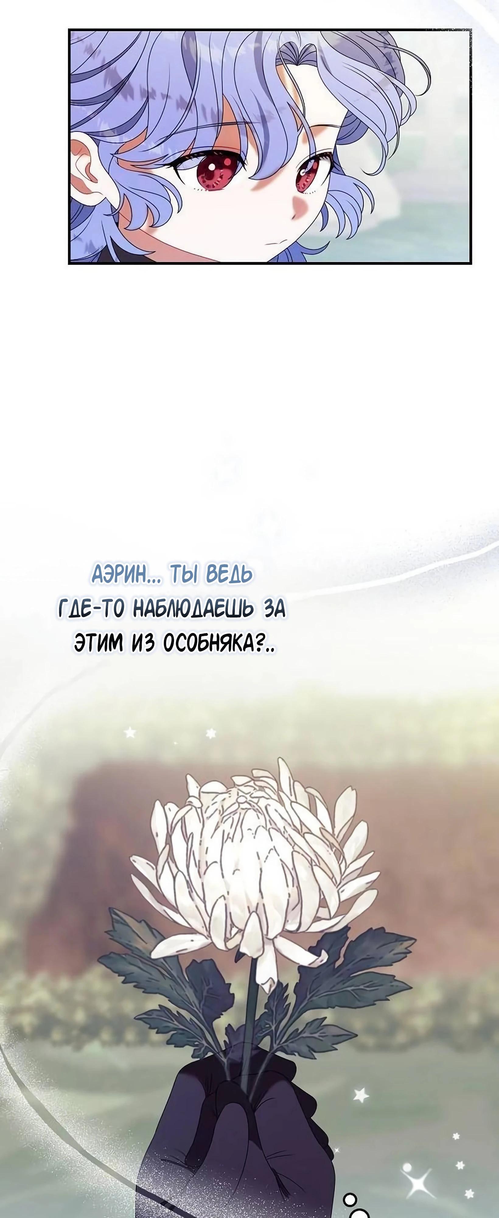 Манга Я нашла семью, которой не было в моём плане по удочерению - Глава 49 Страница 40