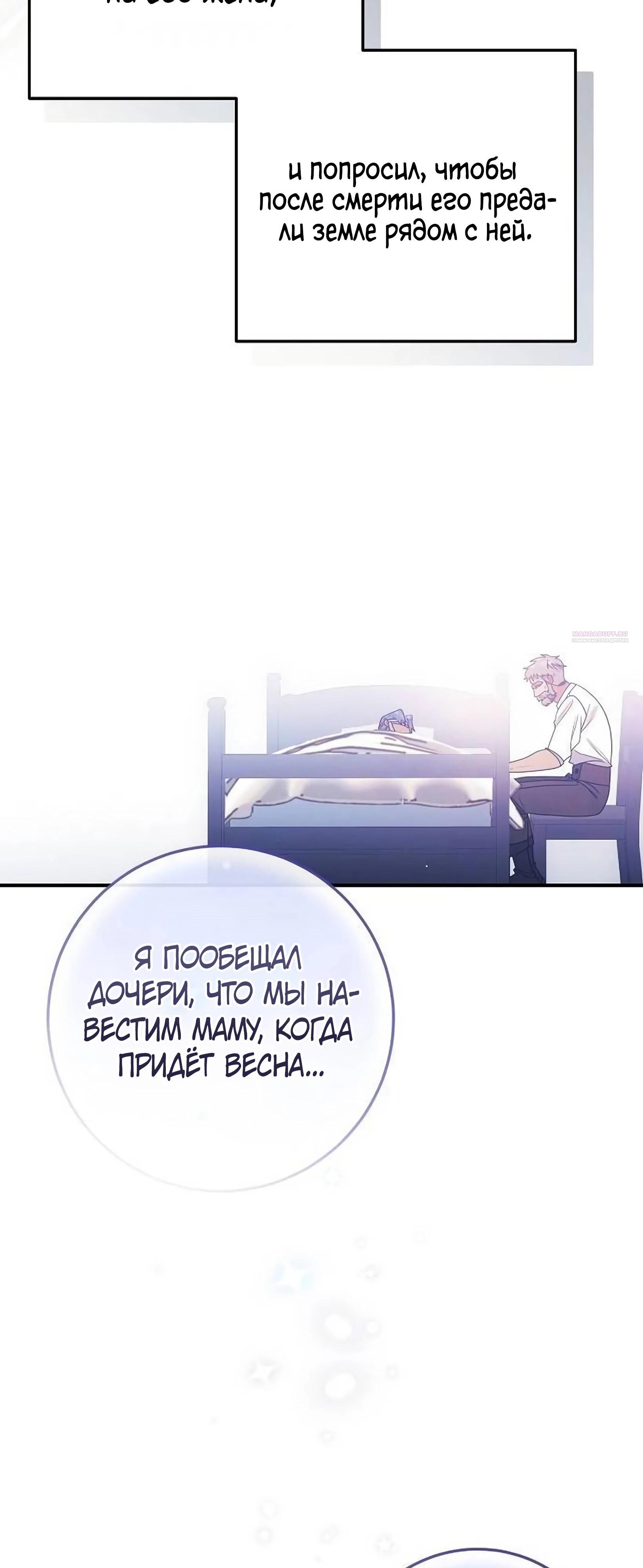 Манга Я нашла семью, которой не было в моём плане по удочерению - Глава 49 Страница 18